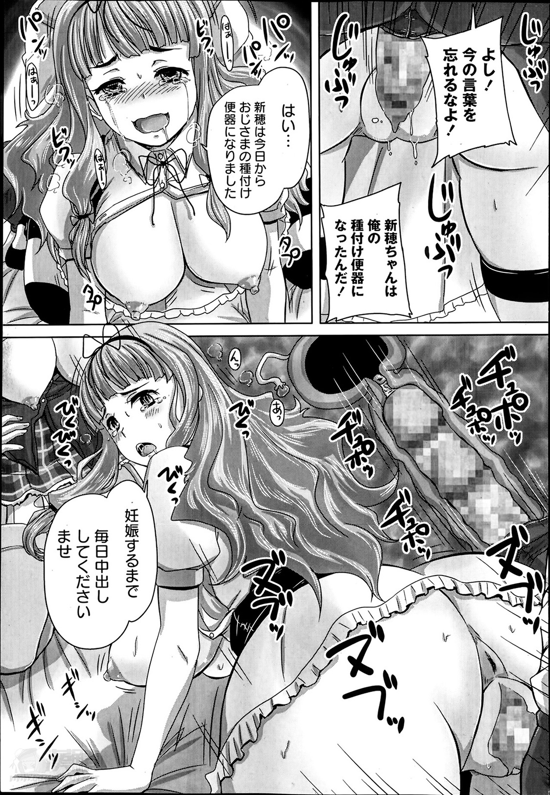 [野晒惺] 娘達へのフォルマリアージュ