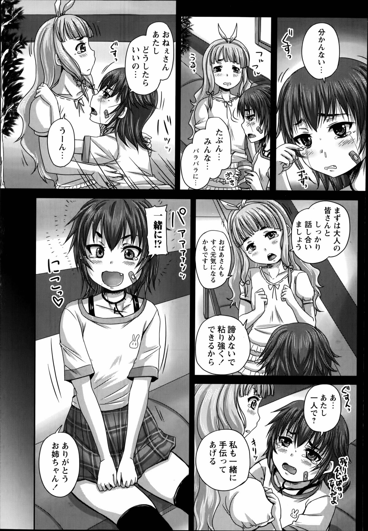 [野晒惺] 娘達へのフォルマリアージュ