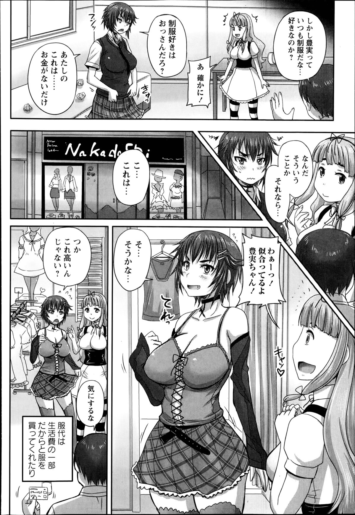 [野晒惺] 娘達へのフォルマリアージュ