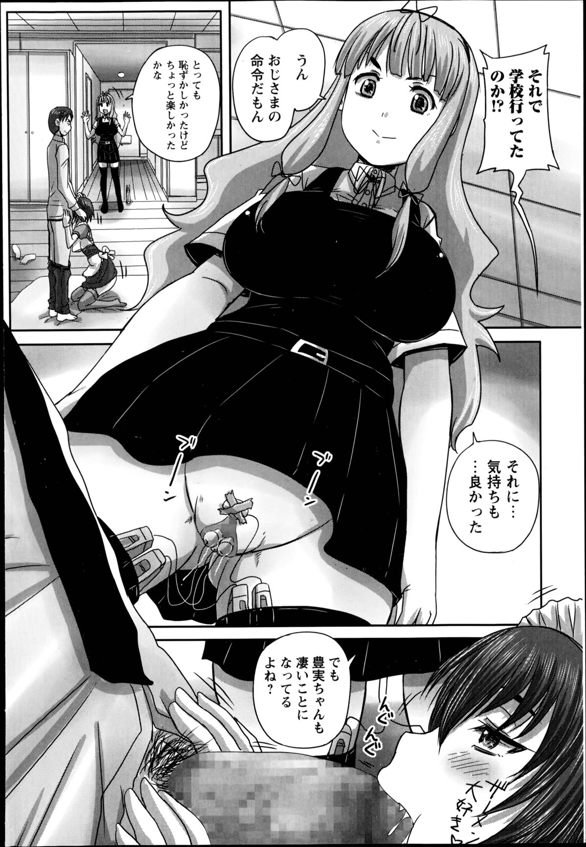 [野晒惺] 娘達へのフォルマリアージュ