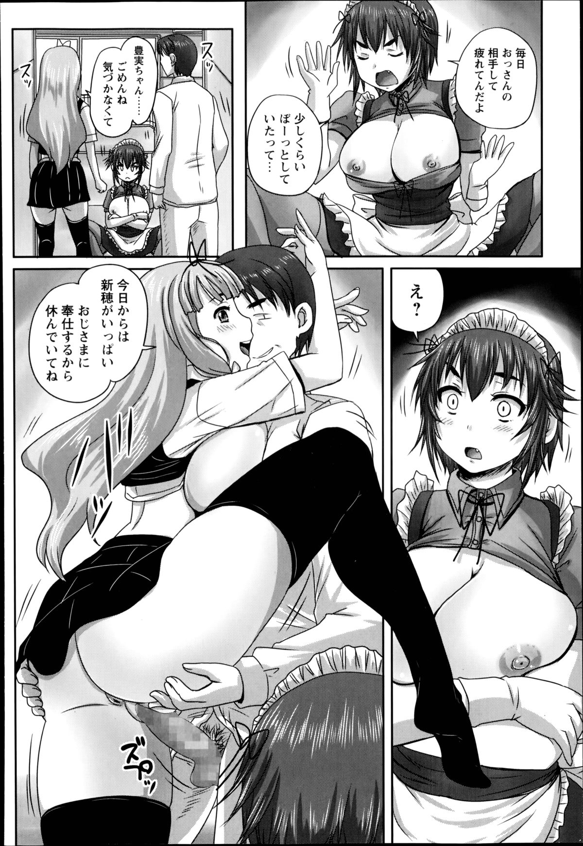 [野晒惺] 娘達へのフォルマリアージュ