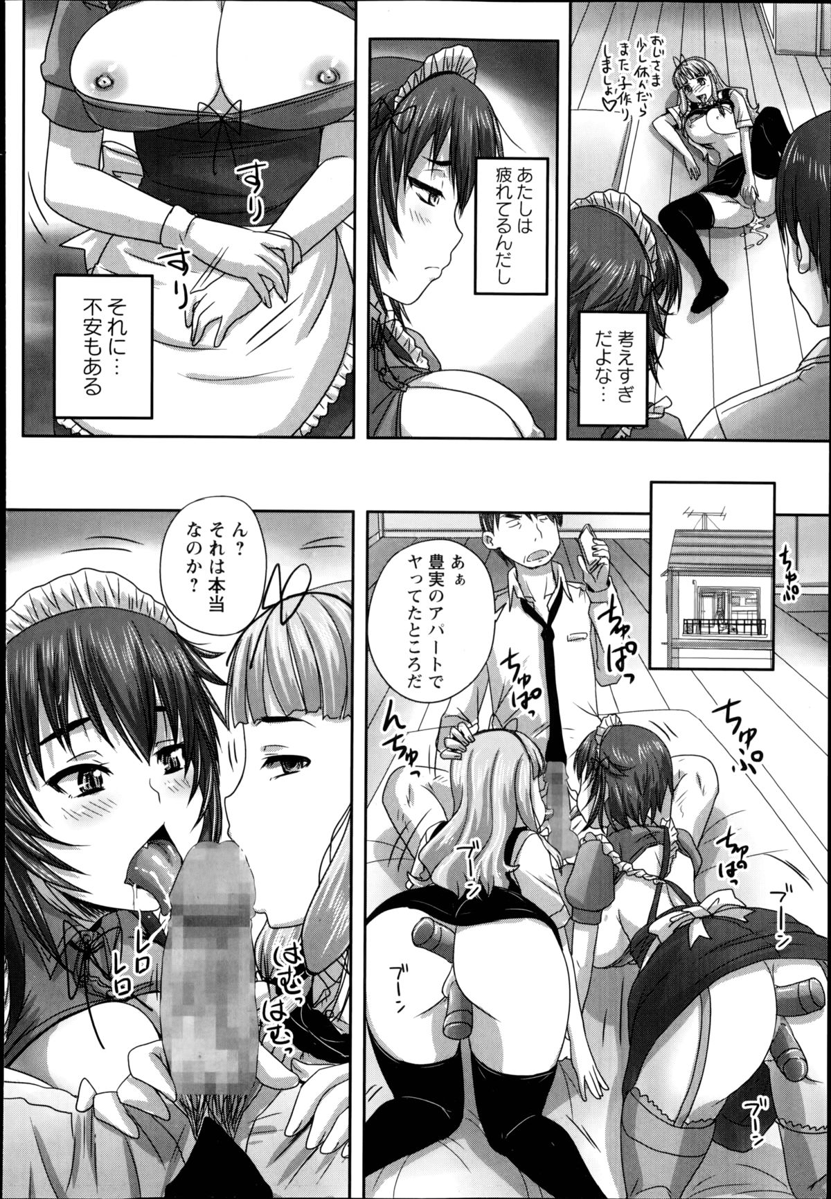 [野晒惺] 娘達へのフォルマリアージュ
