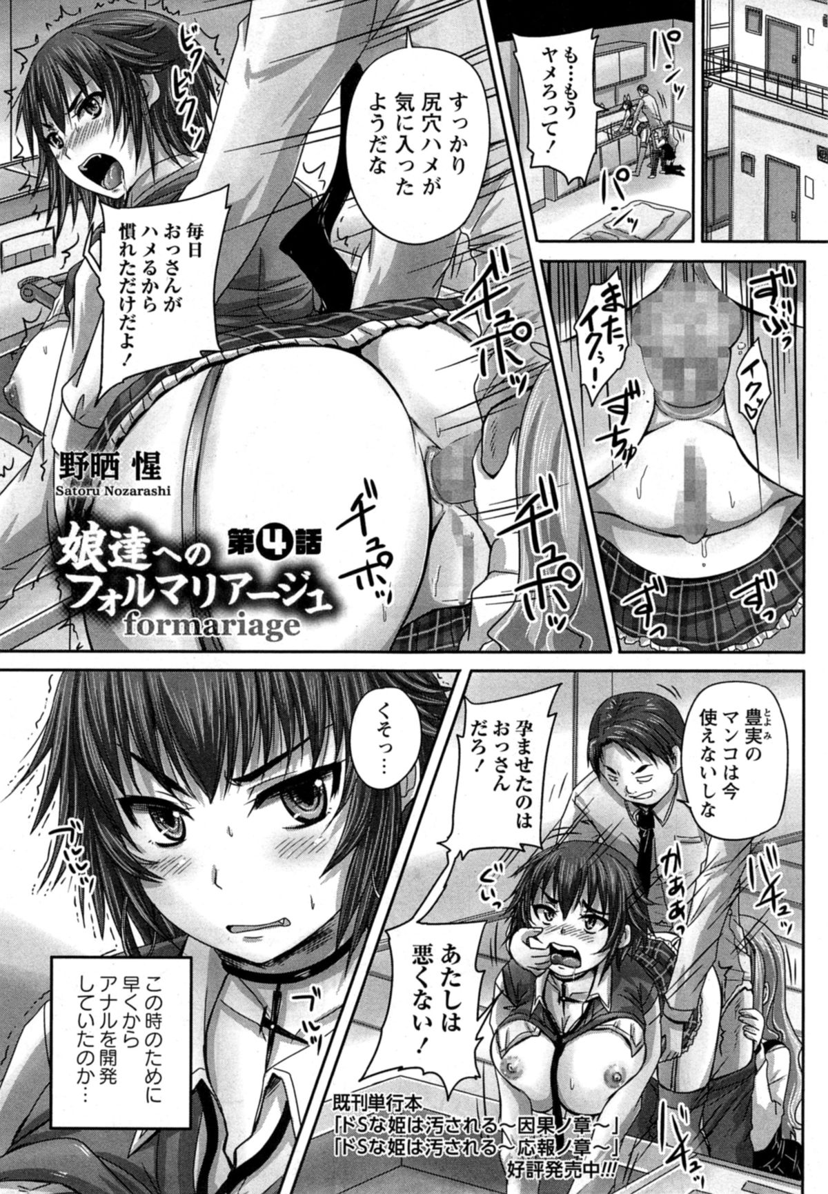 [野晒惺] 娘達へのフォルマリアージュ