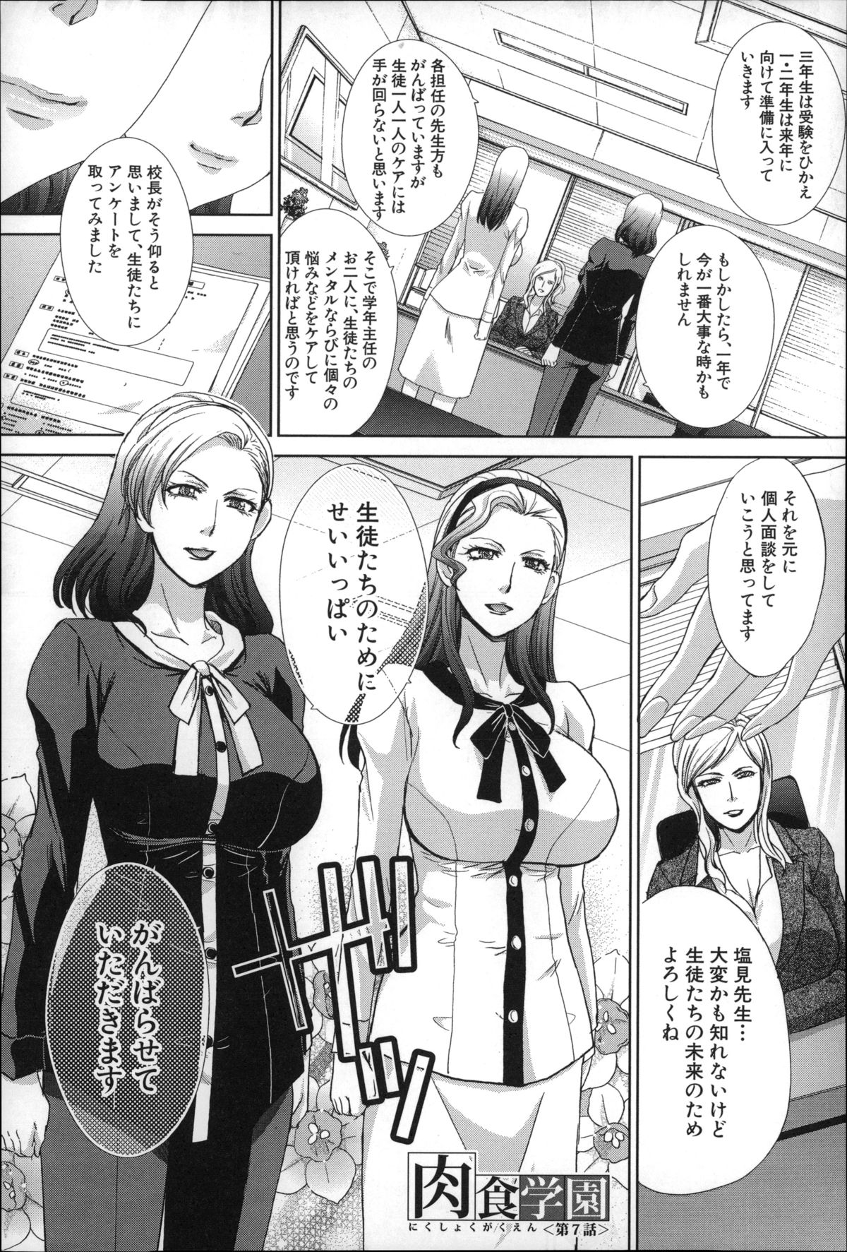 [板場広し] 肉食学園 痴女教師