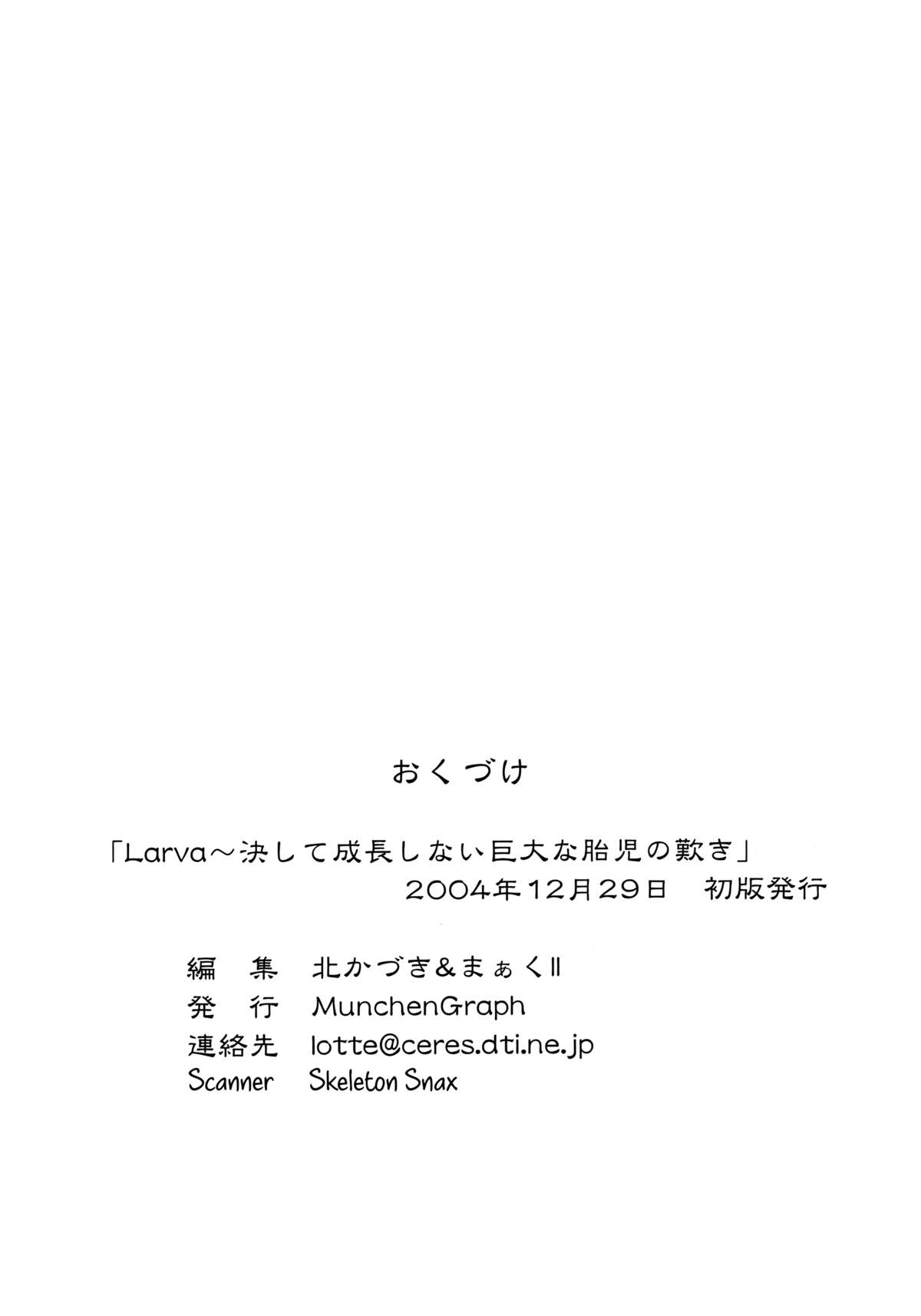 (C67) [MünchenGraph (北かづき、まぁくII)] Larva 決して成長しない巨大な胎児の歎き (鋼の錬金術師)