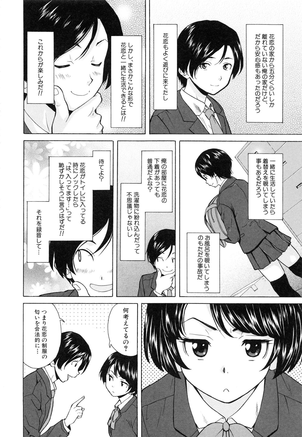 [楓牙] 俺の義姉さん・・・