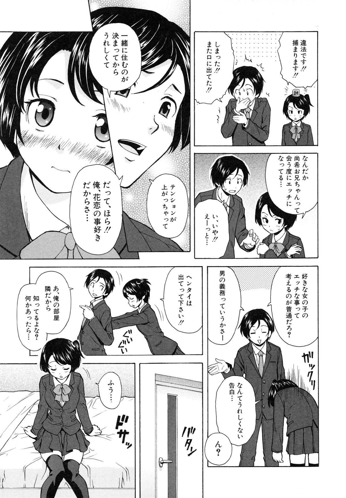 [楓牙] 俺の義姉さん・・・