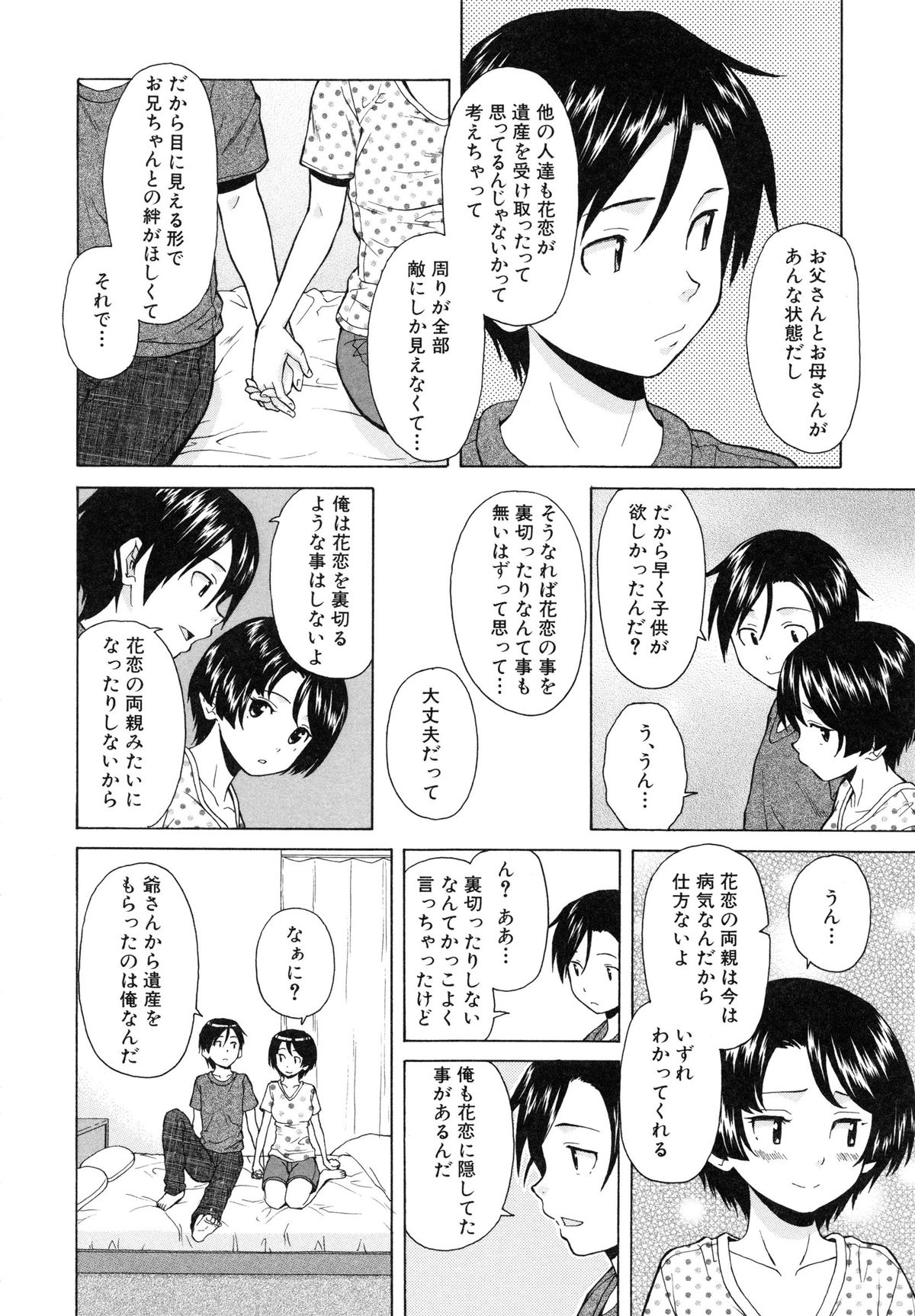 [楓牙] 俺の義姉さん・・・