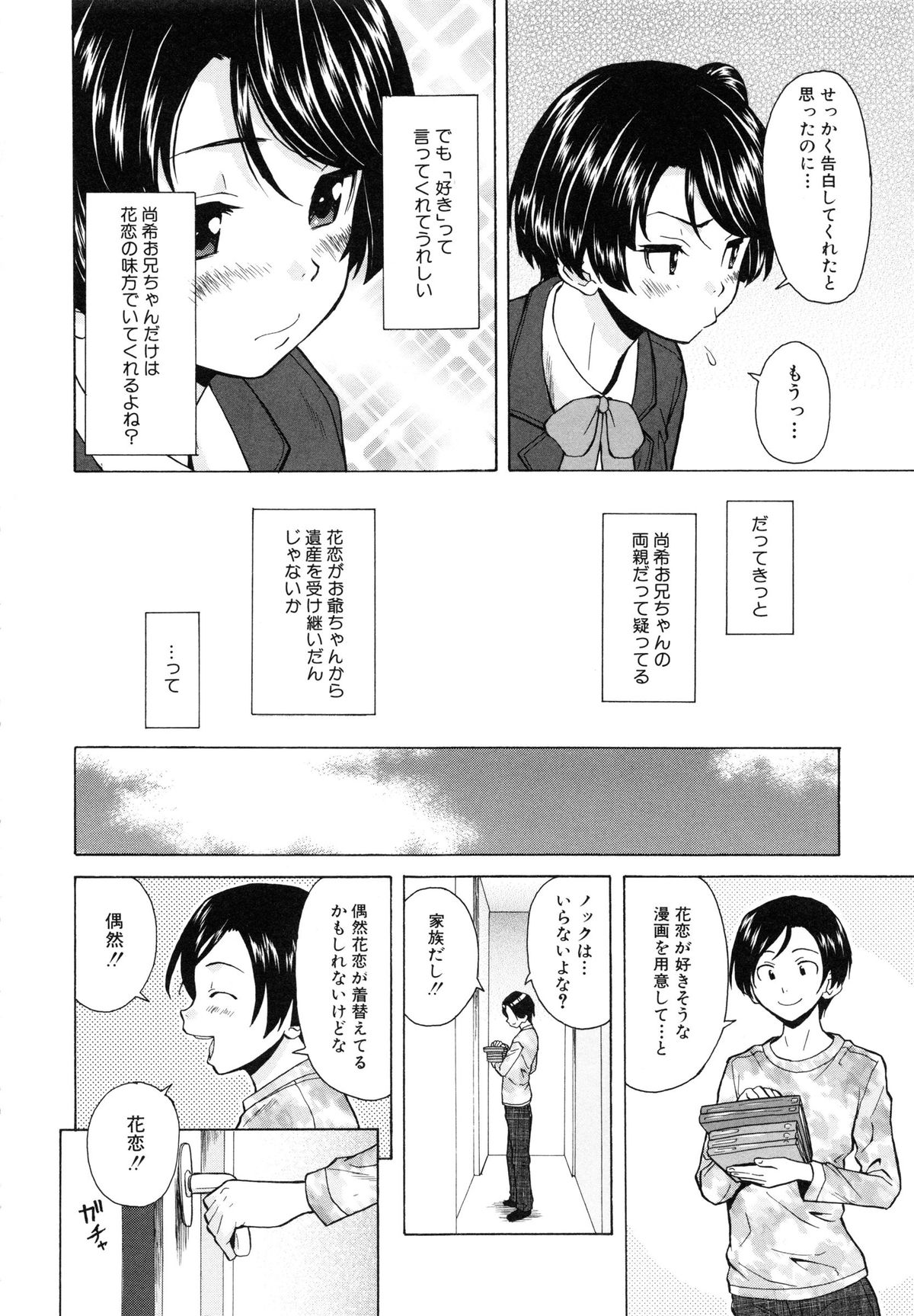 [楓牙] 俺の義姉さん・・・