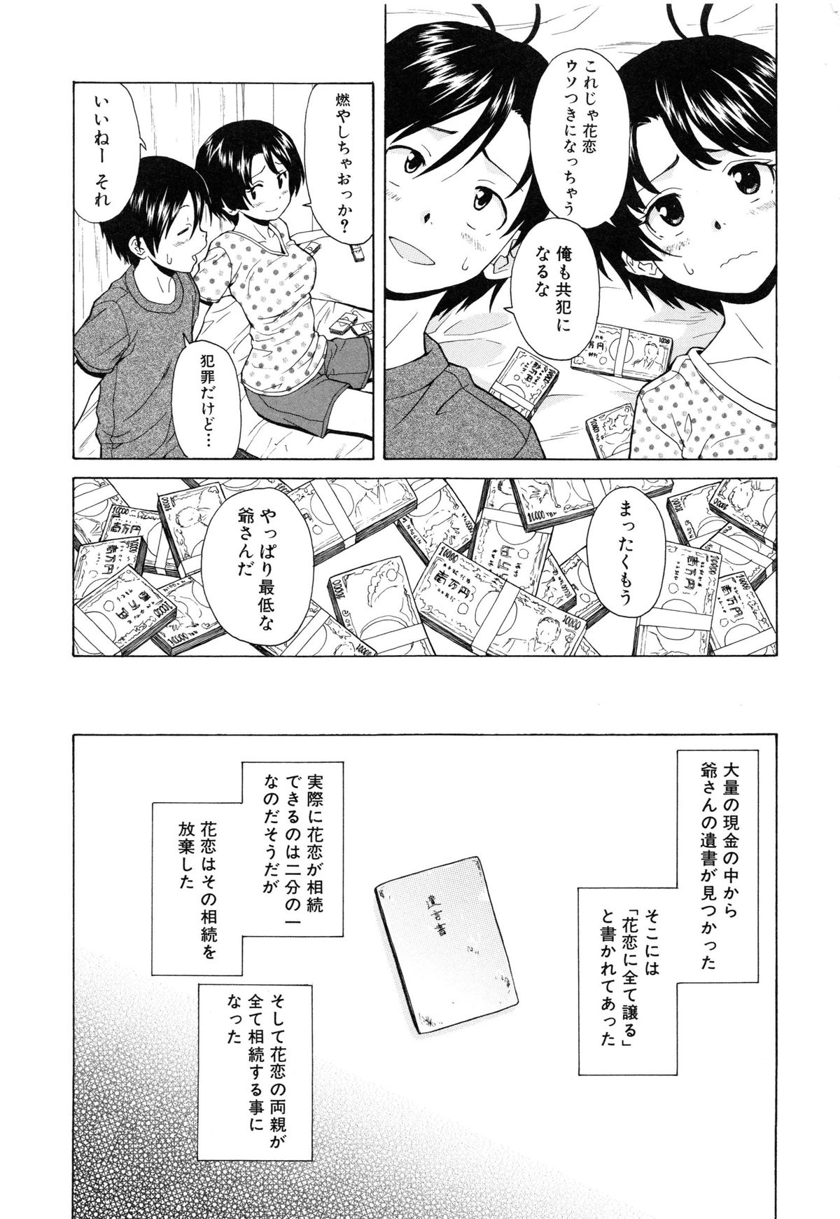 [楓牙] 俺の義姉さん・・・