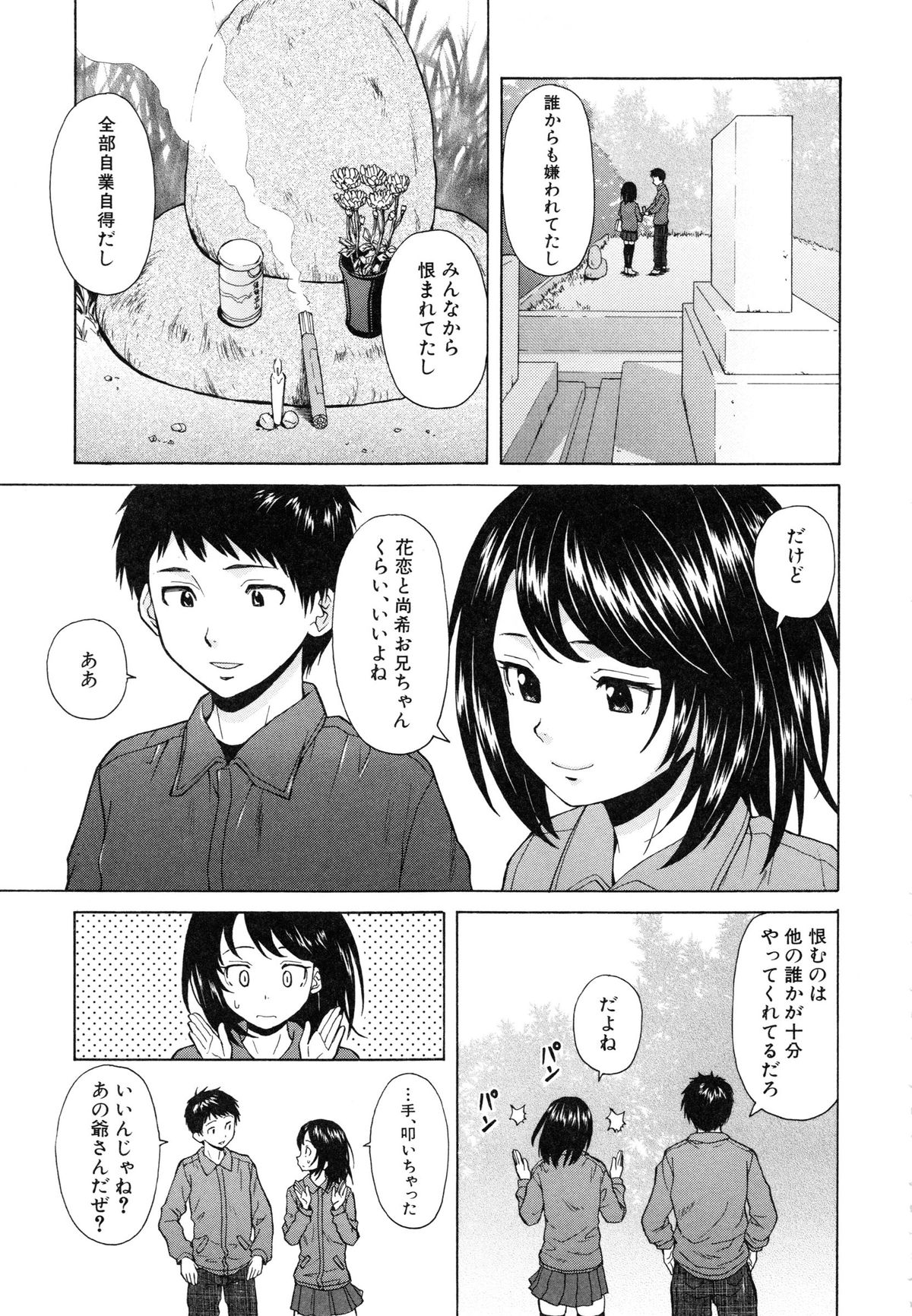 [楓牙] 俺の義姉さん・・・