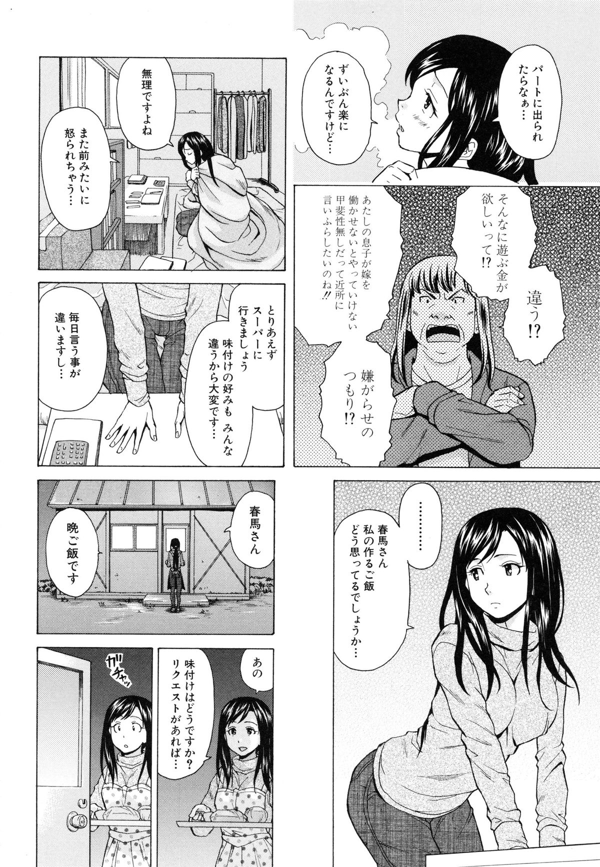 [楓牙] 俺の義姉さん・・・