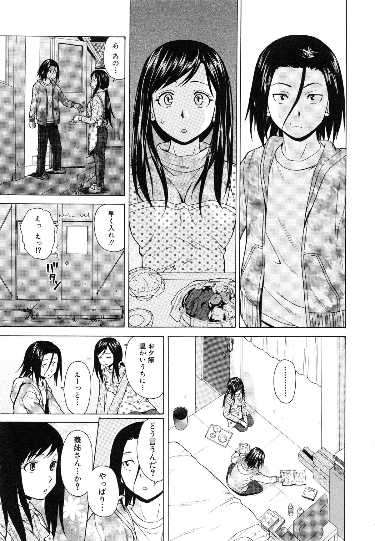 [楓牙] 俺の義姉さん・・・
