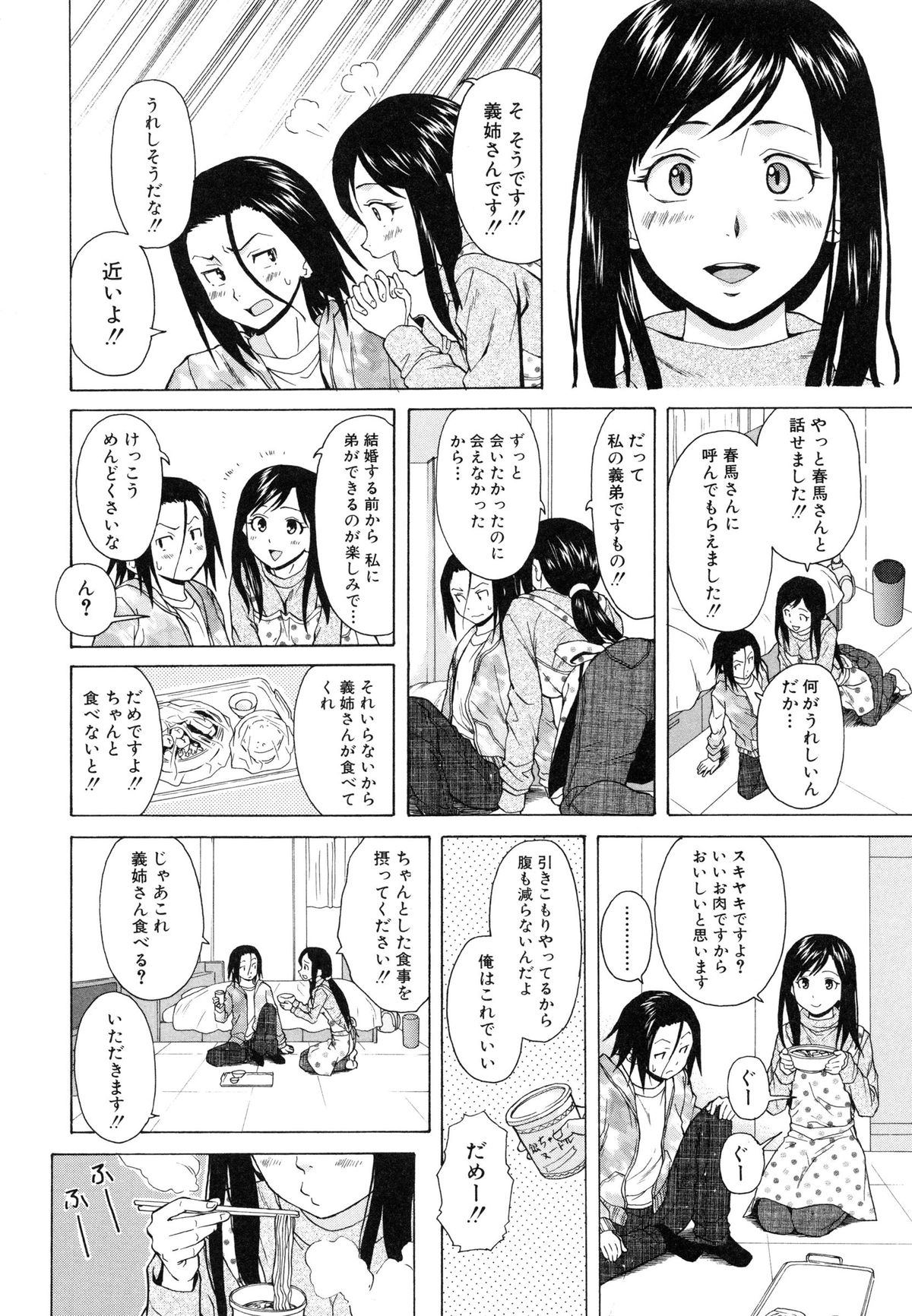 [楓牙] 俺の義姉さん・・・