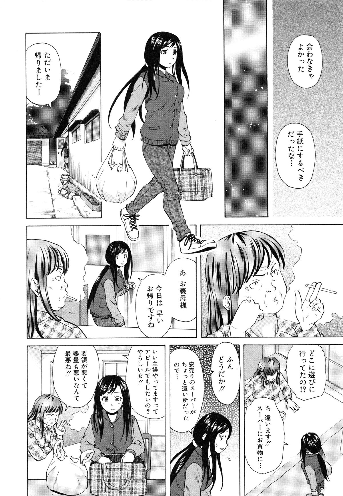 [楓牙] 俺の義姉さん・・・