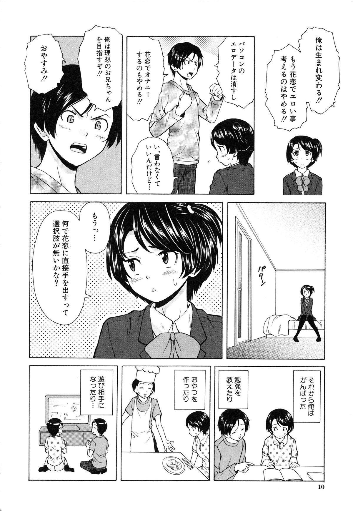 [楓牙] 俺の義姉さん・・・