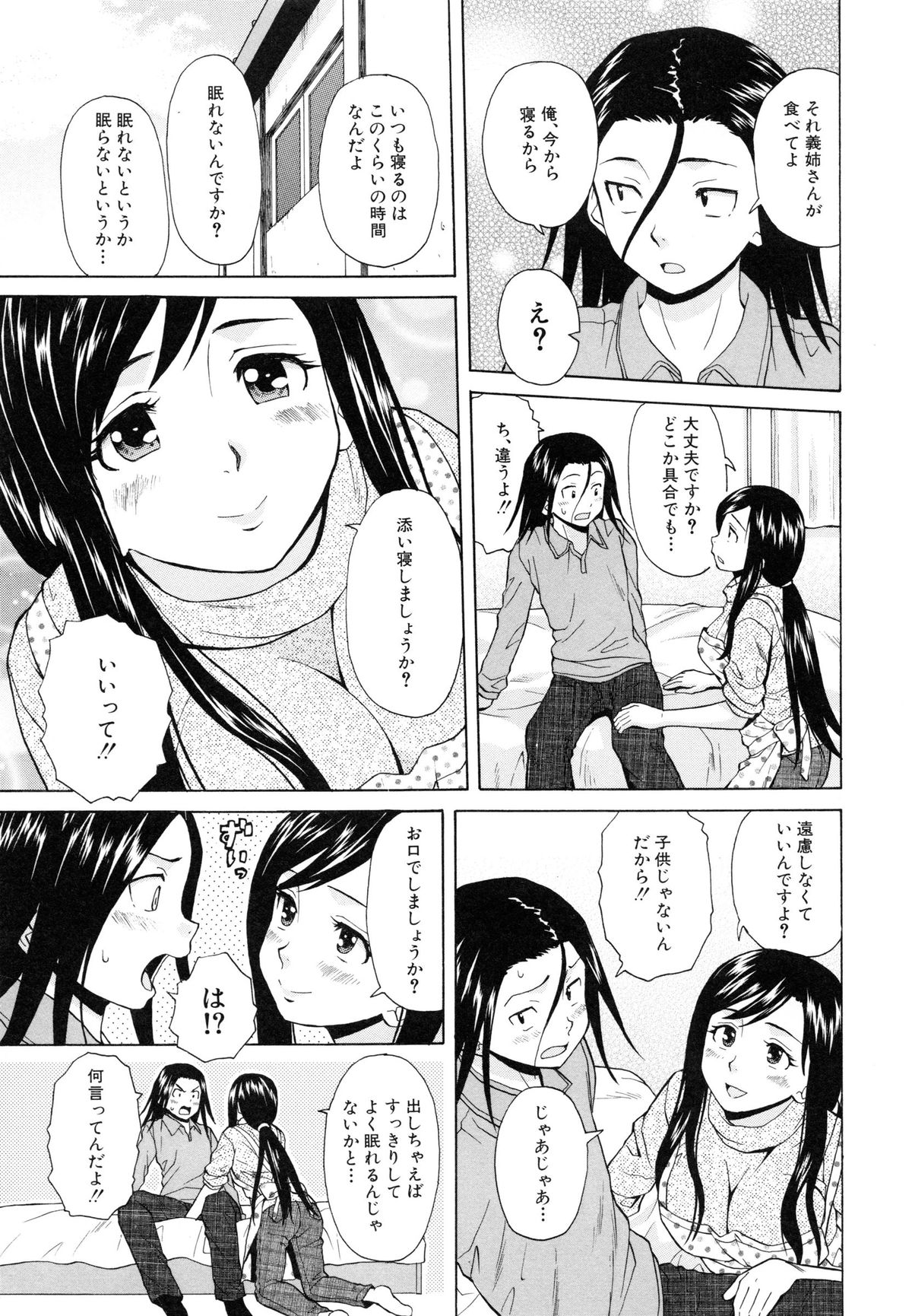 [楓牙] 俺の義姉さん・・・