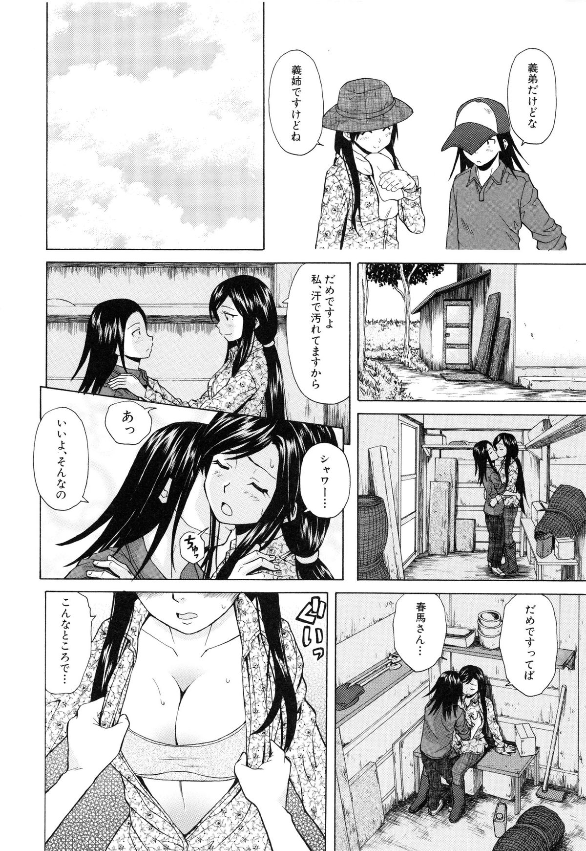[楓牙] 俺の義姉さん・・・