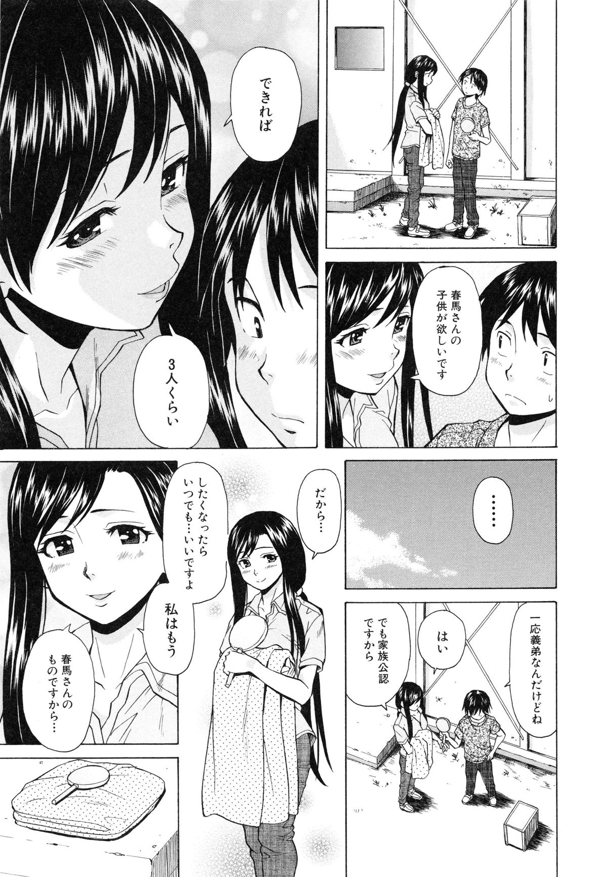 [楓牙] 俺の義姉さん・・・