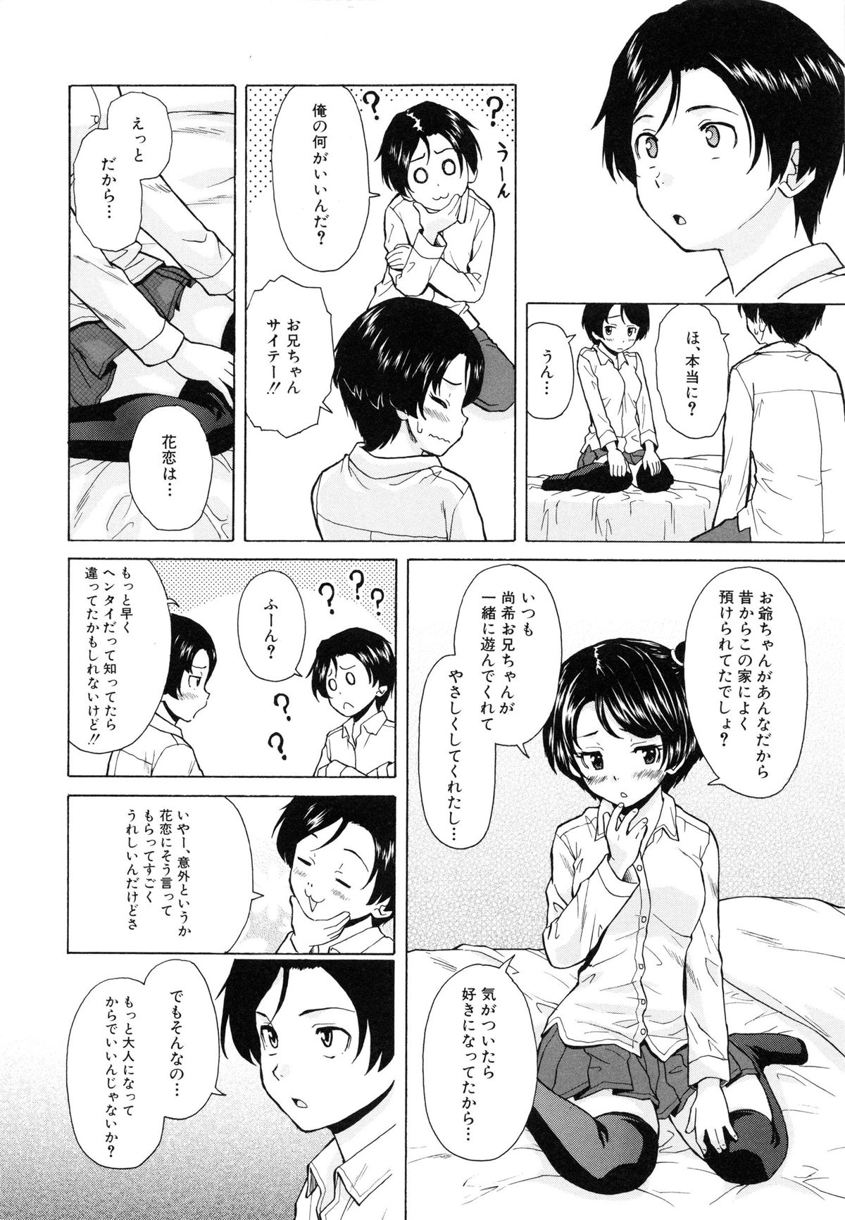 [楓牙] 俺の義姉さん・・・