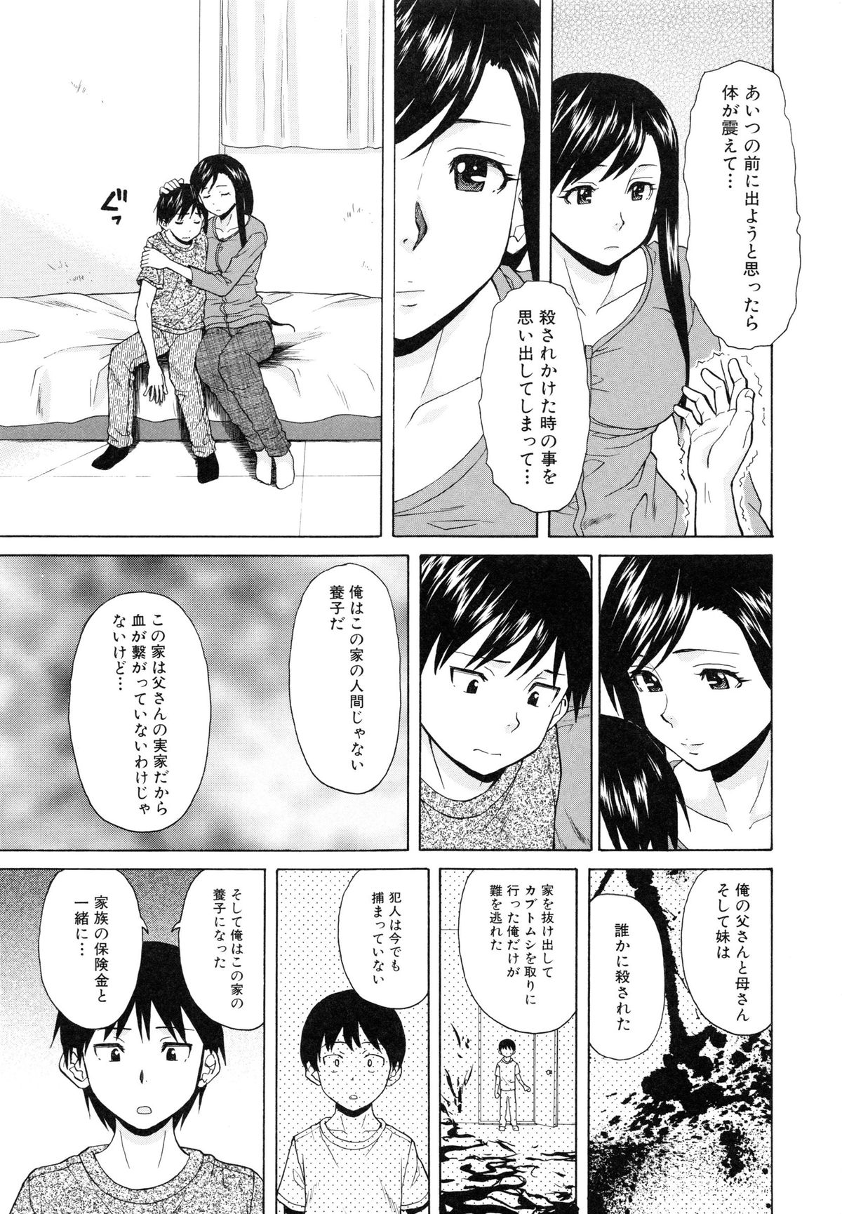 [楓牙] 俺の義姉さん・・・