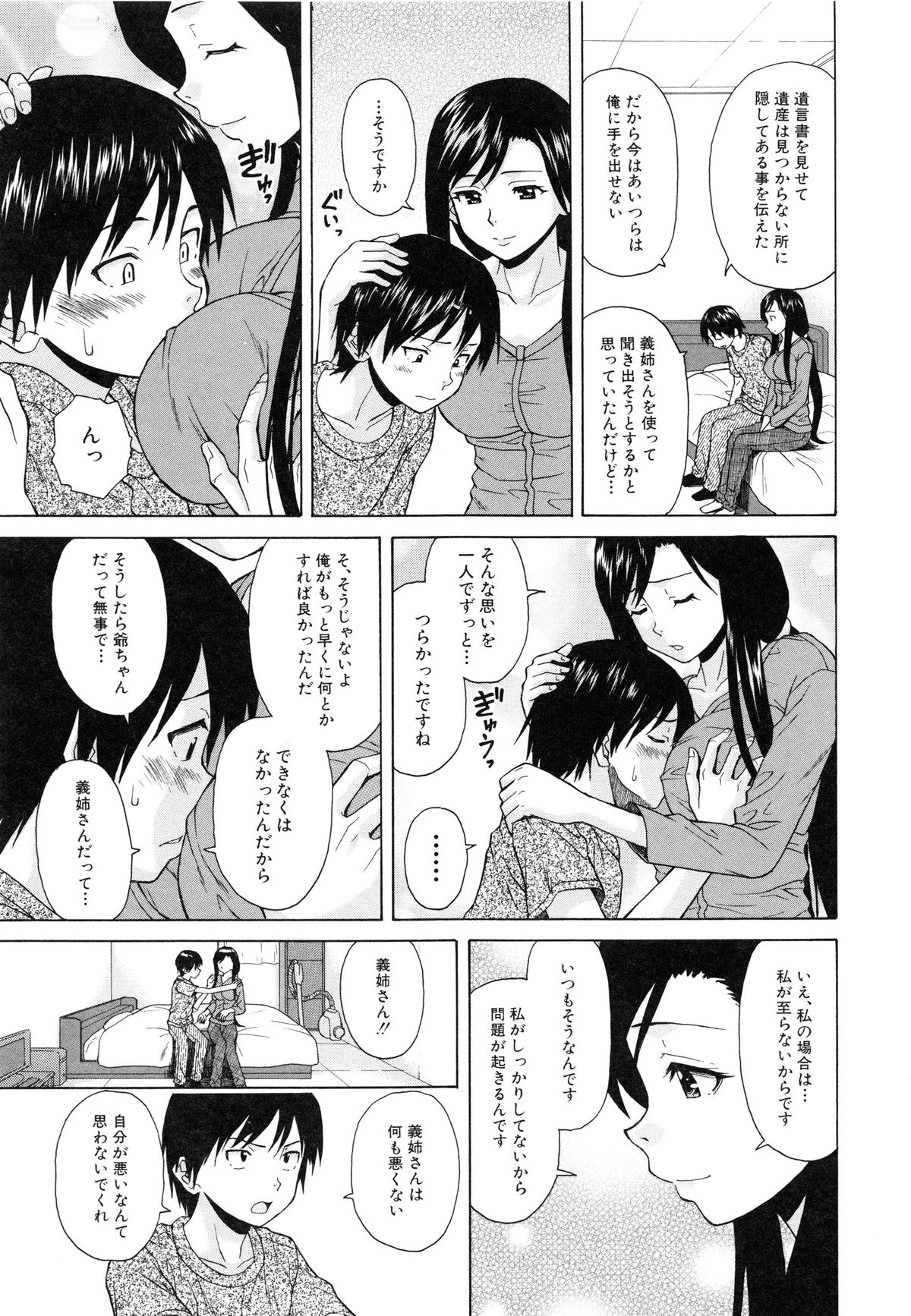 [楓牙] 俺の義姉さん・・・