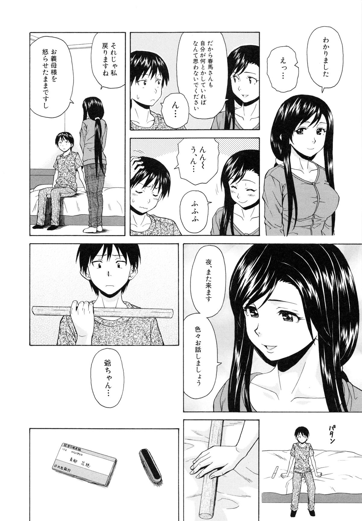 [楓牙] 俺の義姉さん・・・