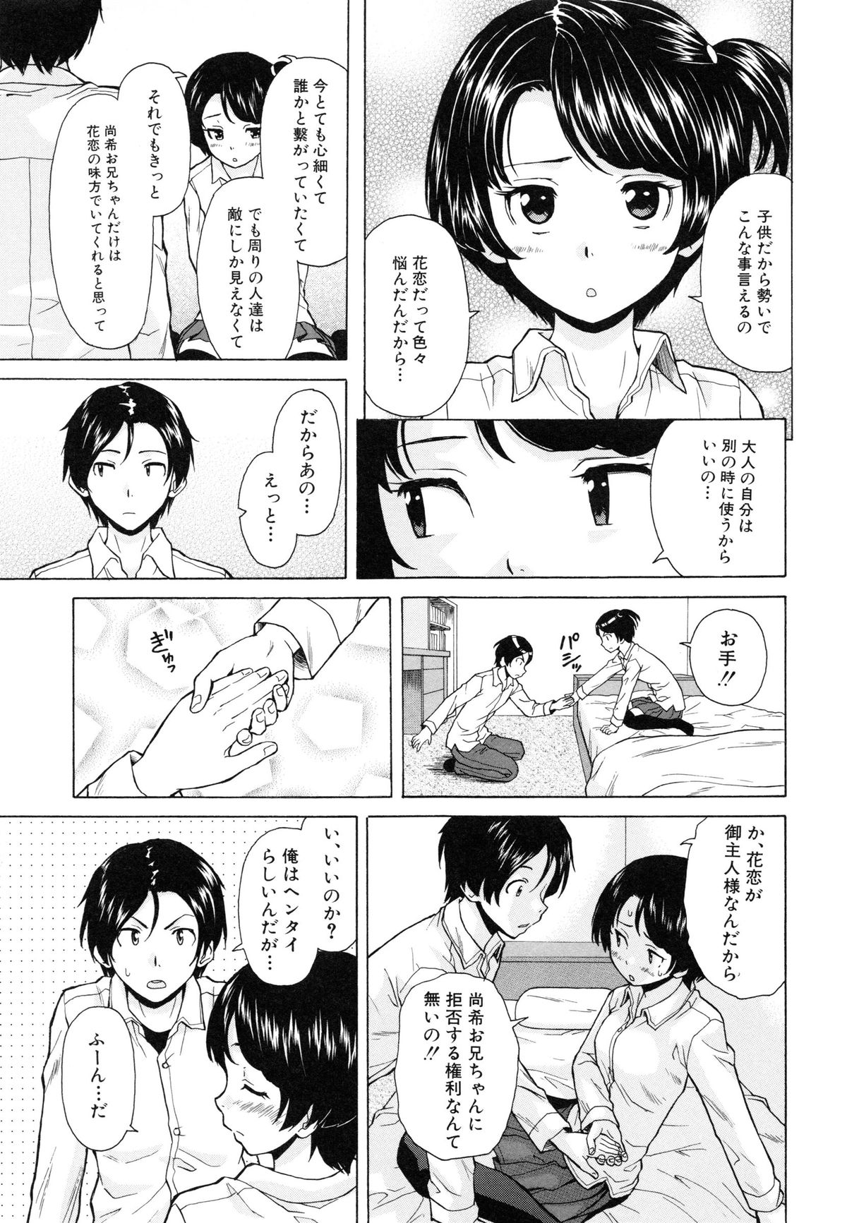 [楓牙] 俺の義姉さん・・・