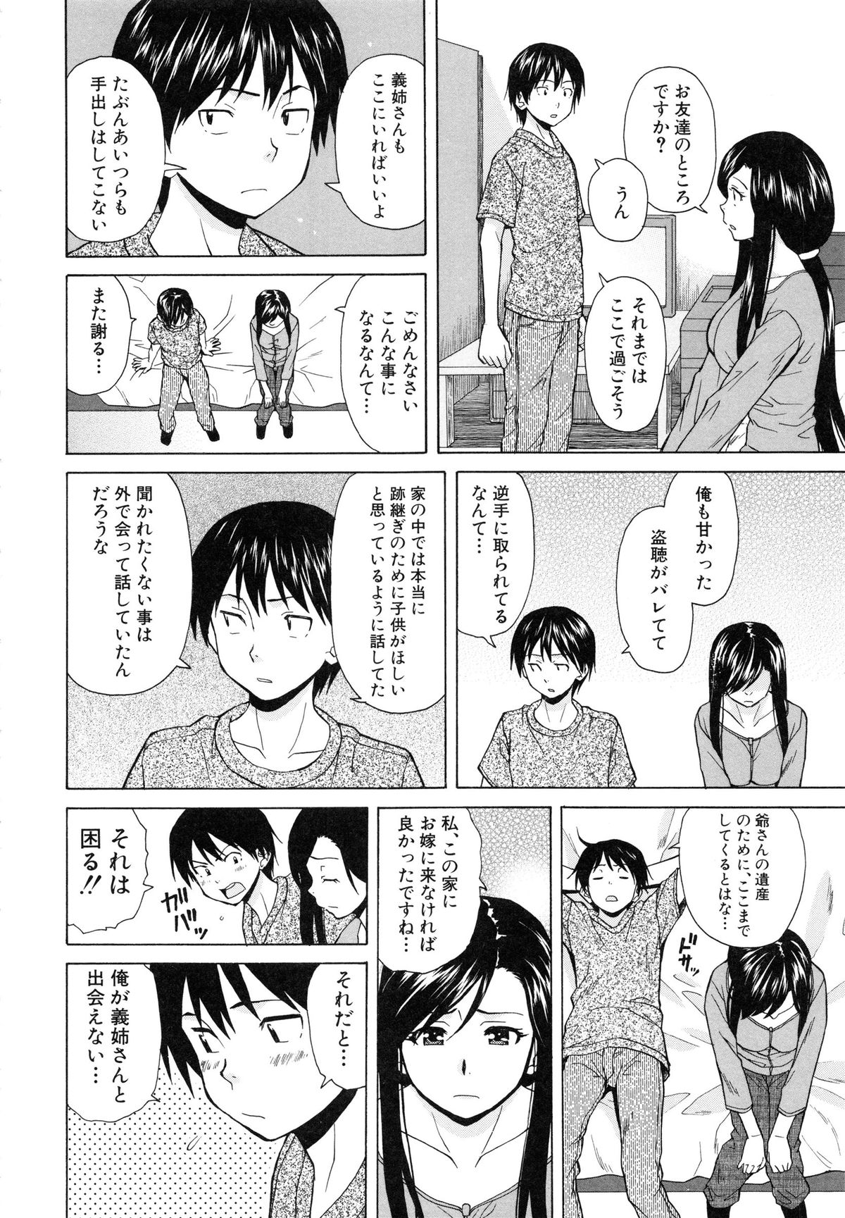 [楓牙] 俺の義姉さん・・・