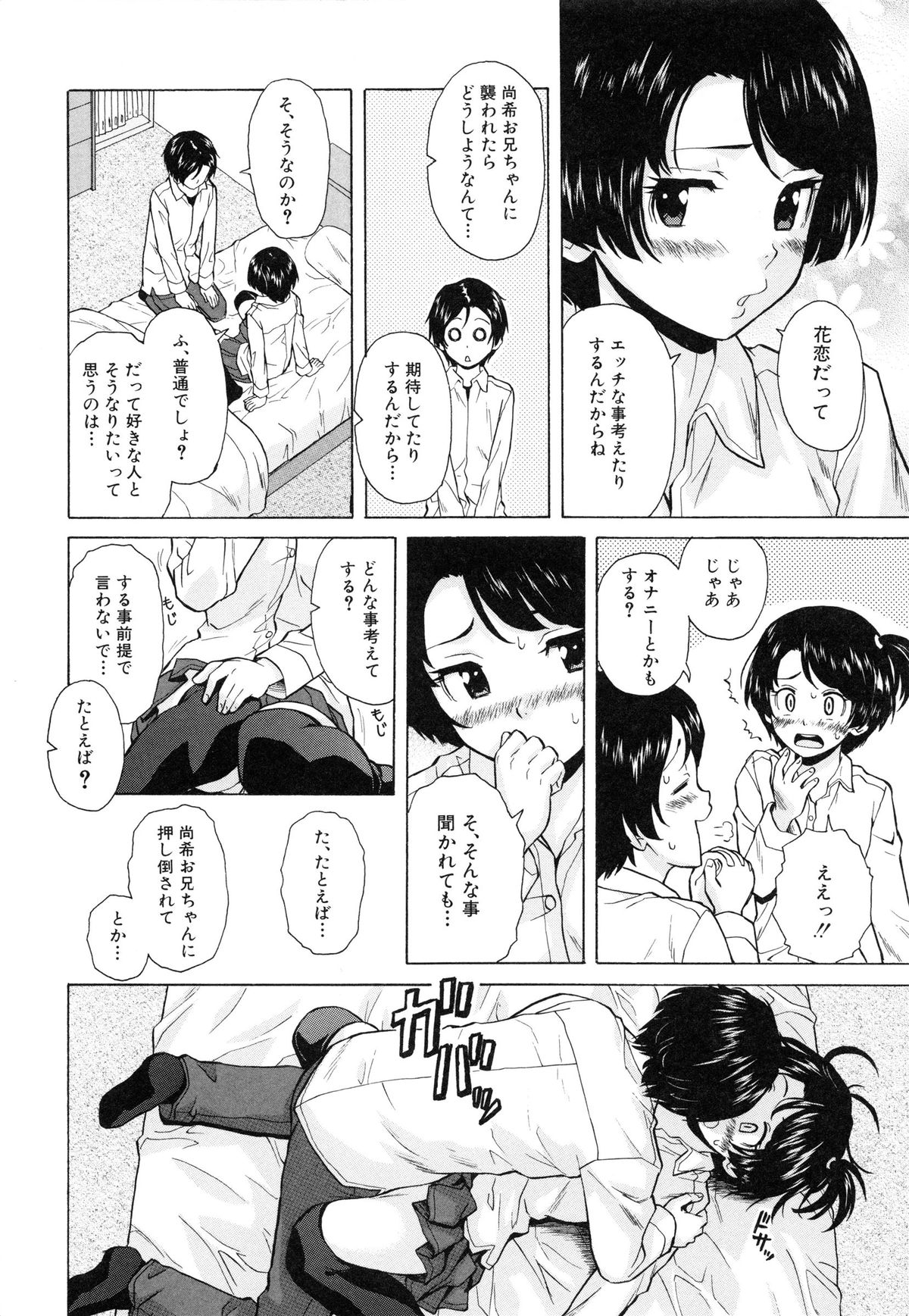 [楓牙] 俺の義姉さん・・・