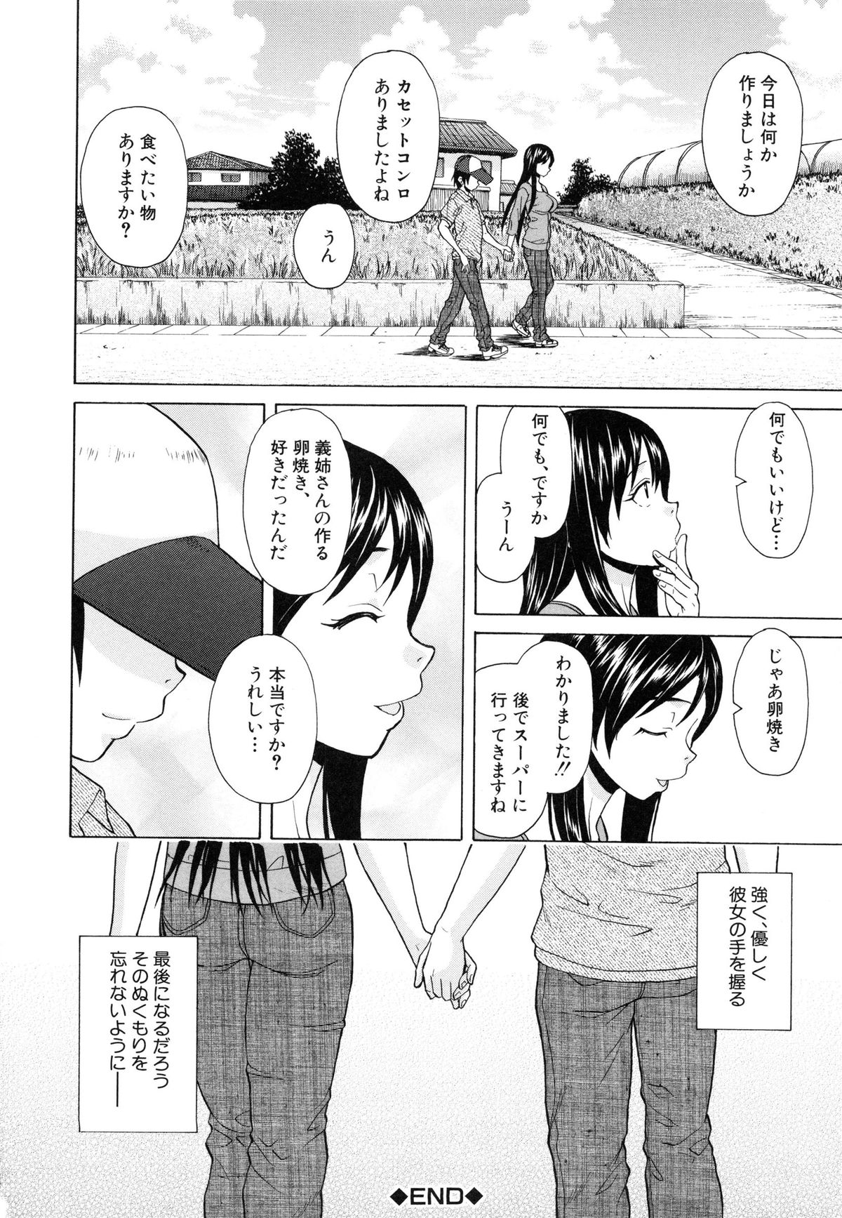 [楓牙] 俺の義姉さん・・・