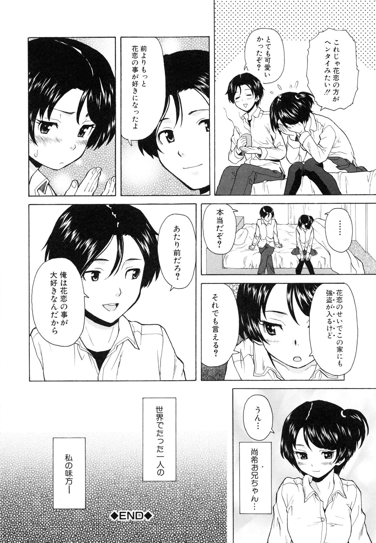 [楓牙] 俺の義姉さん・・・