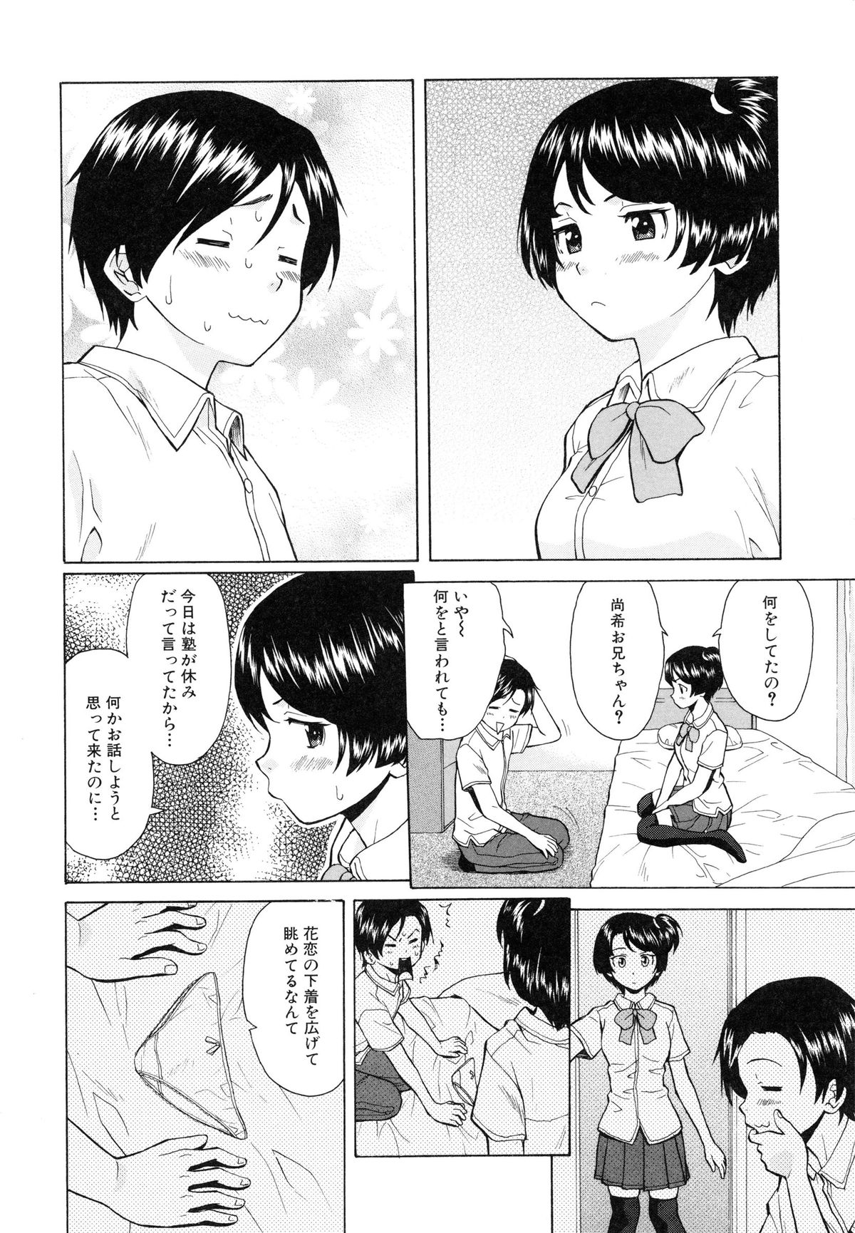 [楓牙] 俺の義姉さん・・・