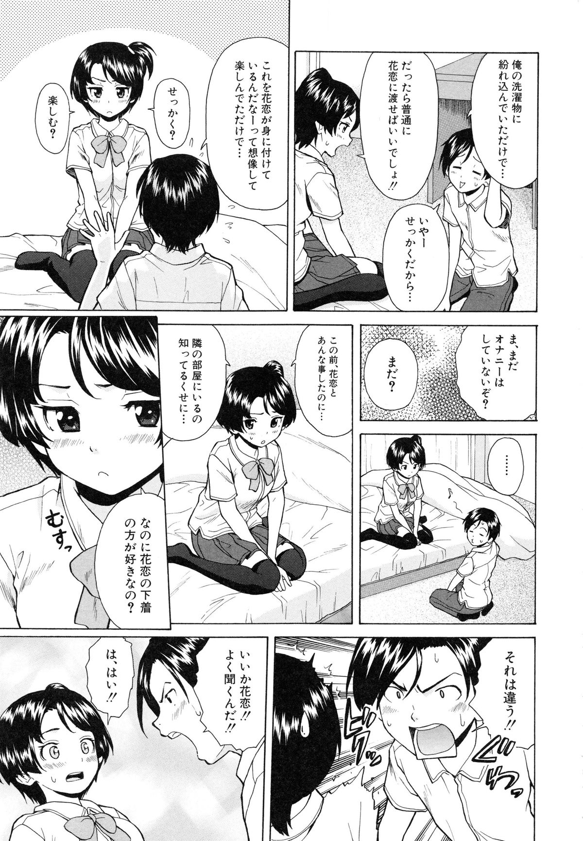 [楓牙] 俺の義姉さん・・・