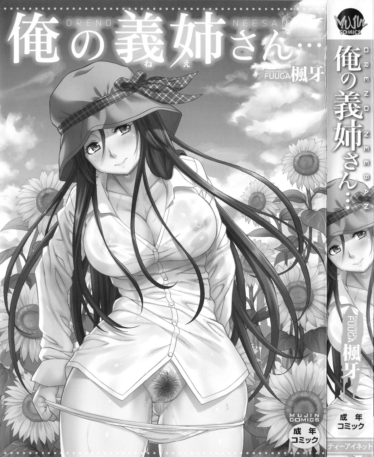 [楓牙] 俺の義姉さん・・・