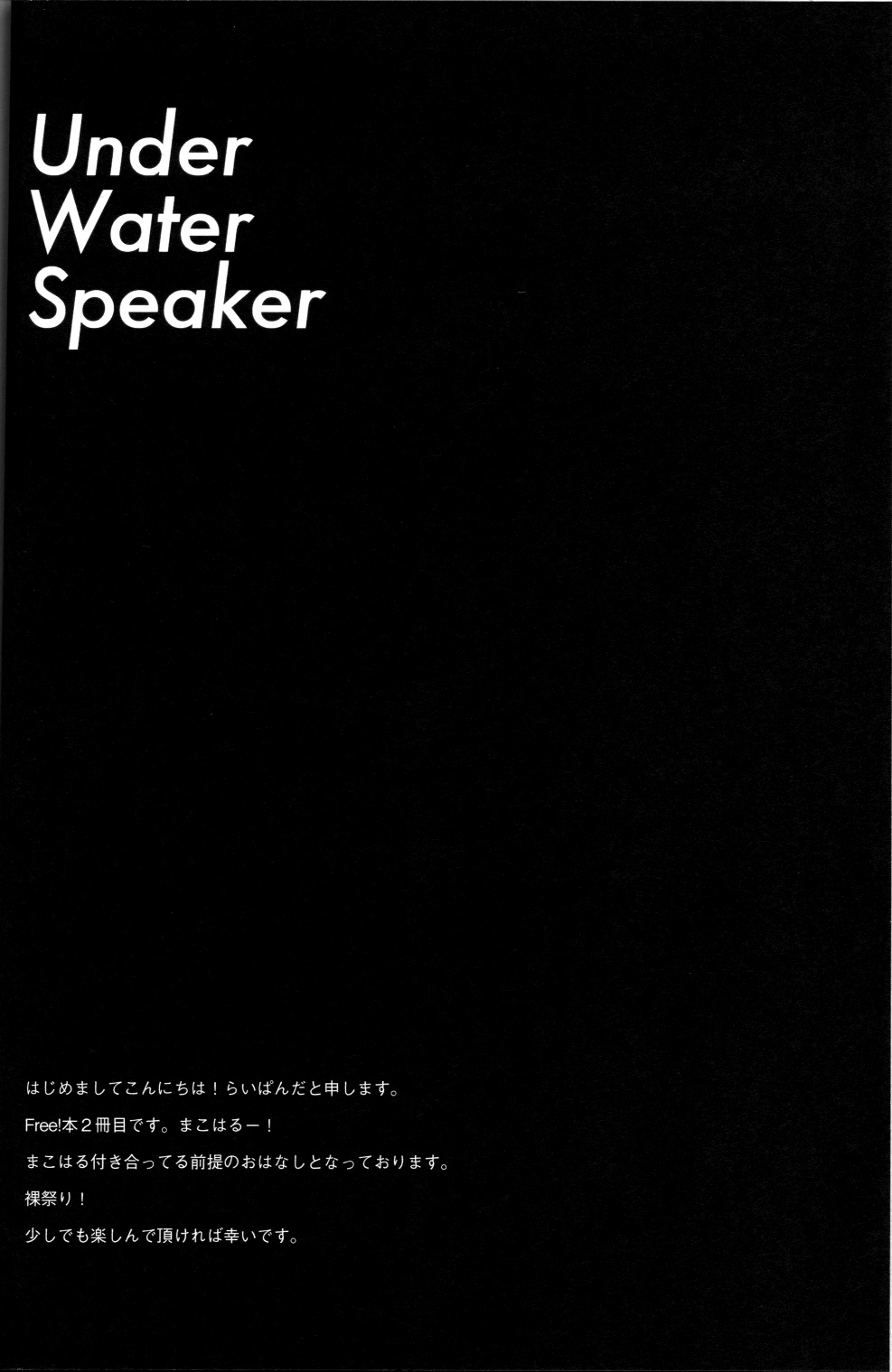 (恋愛自由形!entry2) [古今の風 (raipanda)] Under Water Speaker (Free!) [英訳]