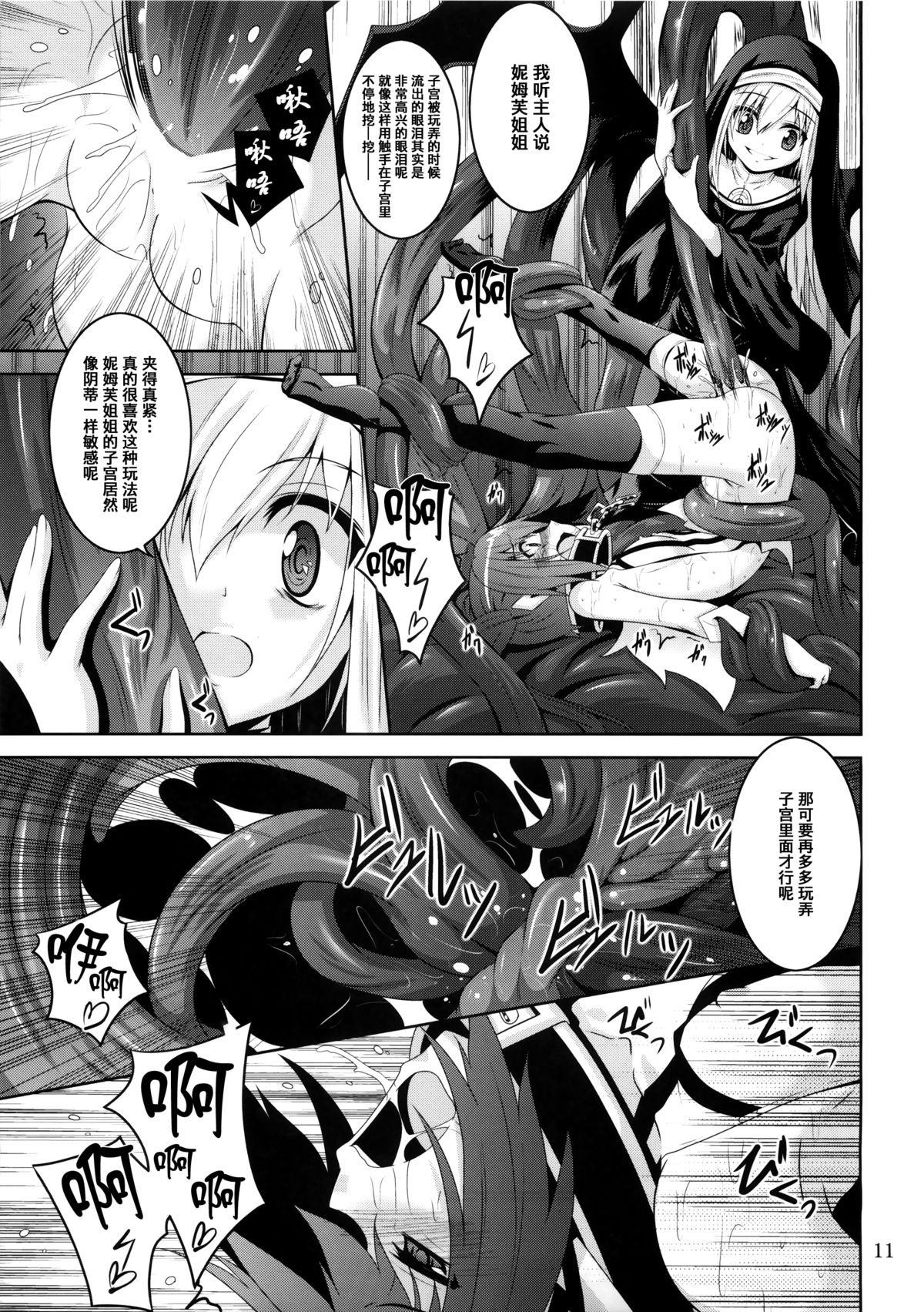 (COMIC1☆9) [夜の勉強会 (ふみひろ)] β3 (そらのおとしもの) [中国翻訳]
