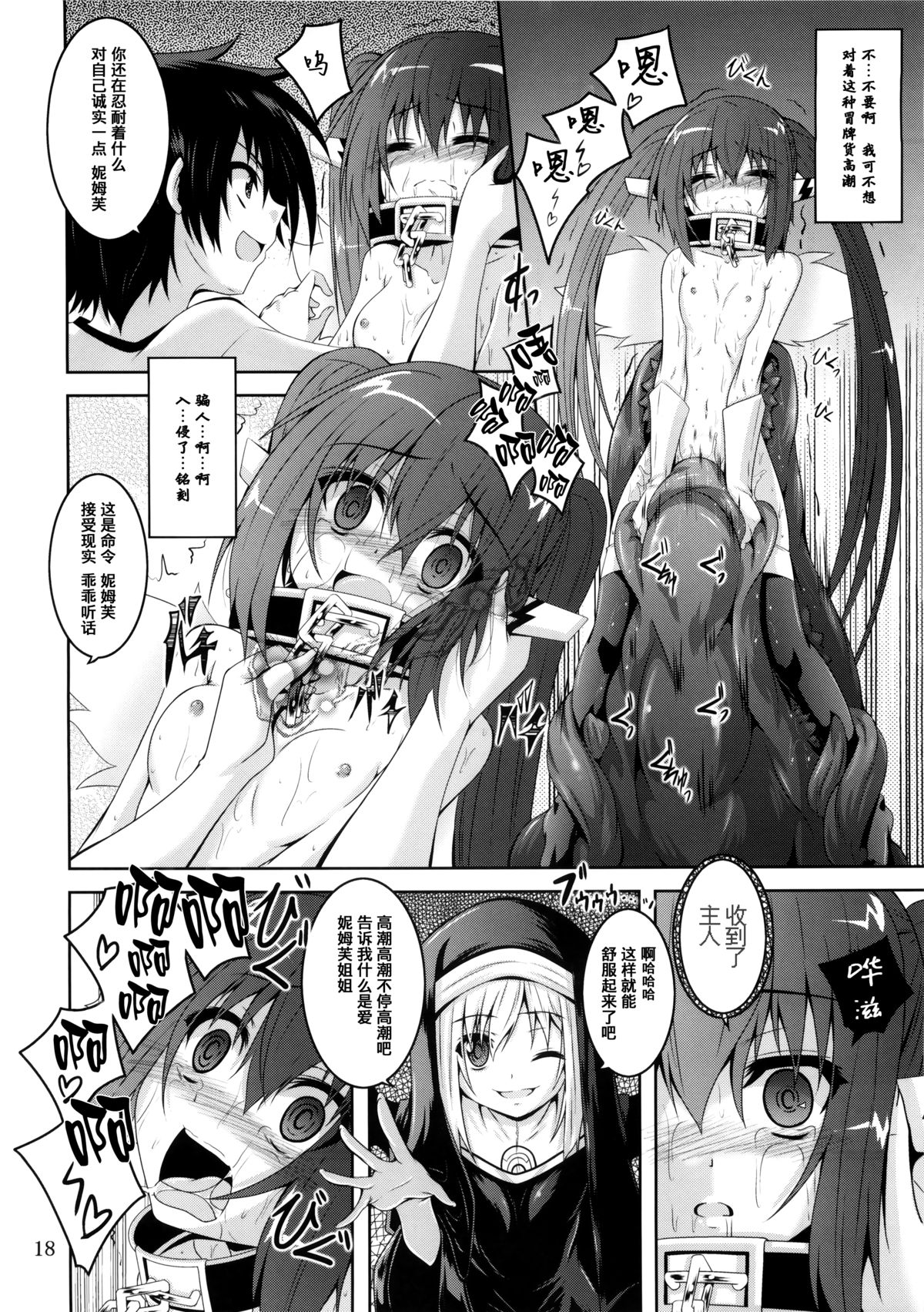 (COMIC1☆9) [夜の勉強会 (ふみひろ)] β3 (そらのおとしもの) [中国翻訳]