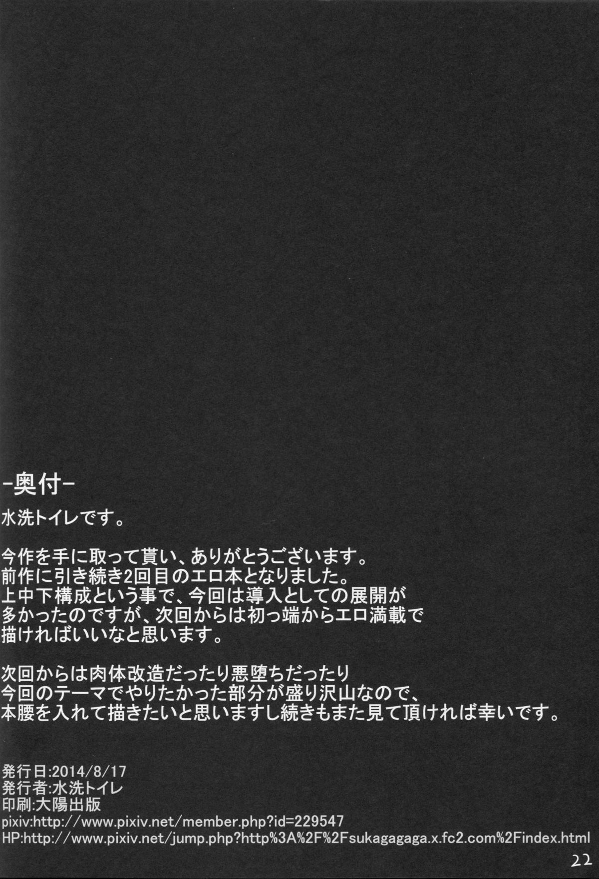 (C86) [ジャニストイレ (水洗トイレ)] 堕ち鶴パラサイト 上 (艦隊これくしょん -艦これ-) [中国翻訳]