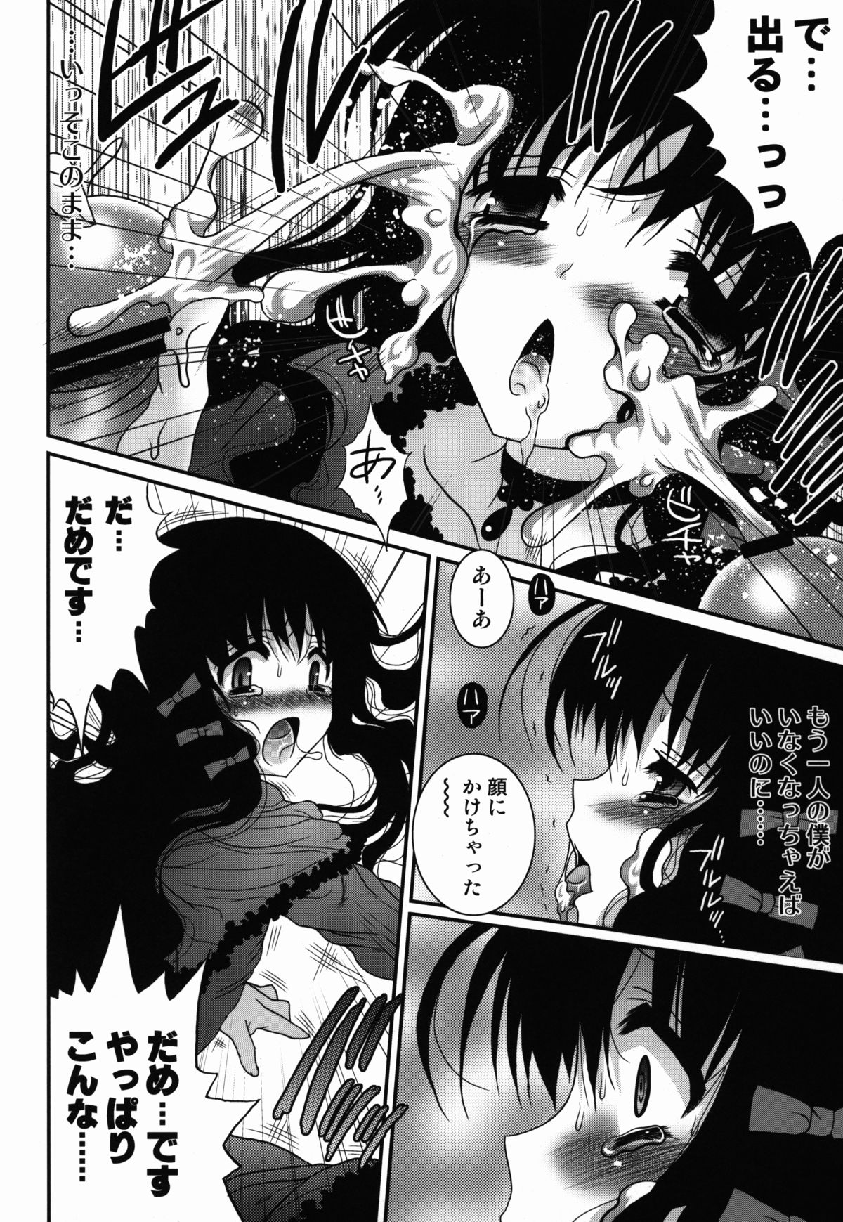 (C79) [ポイヨディメンション (目黒霖雨)] 狂い鳥のざわめき