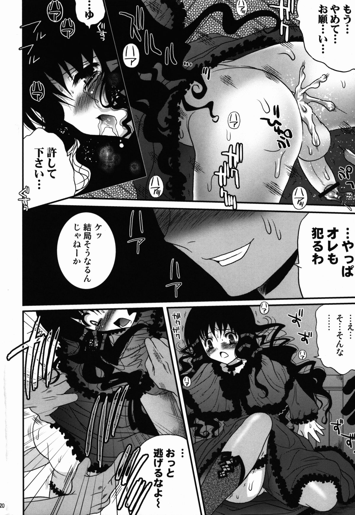(C79) [ポイヨディメンション (目黒霖雨)] 狂い鳥のざわめき