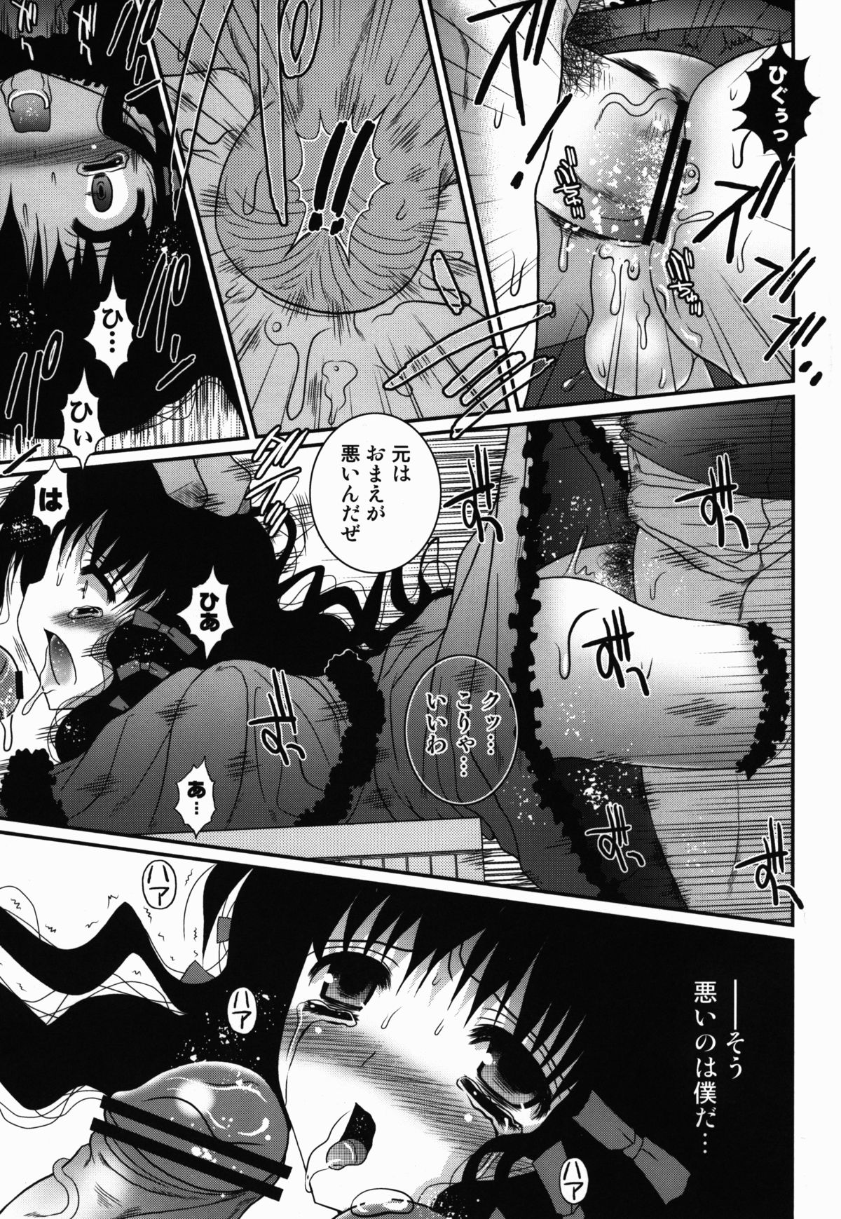 (C79) [ポイヨディメンション (目黒霖雨)] 狂い鳥のざわめき
