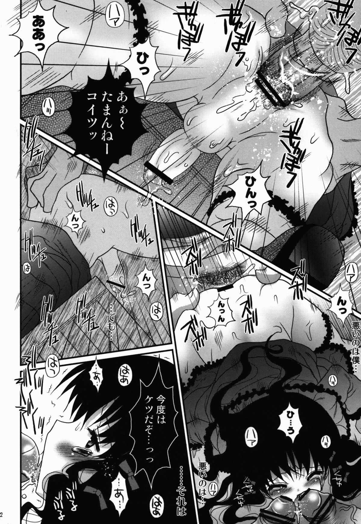 (C79) [ポイヨディメンション (目黒霖雨)] 狂い鳥のざわめき