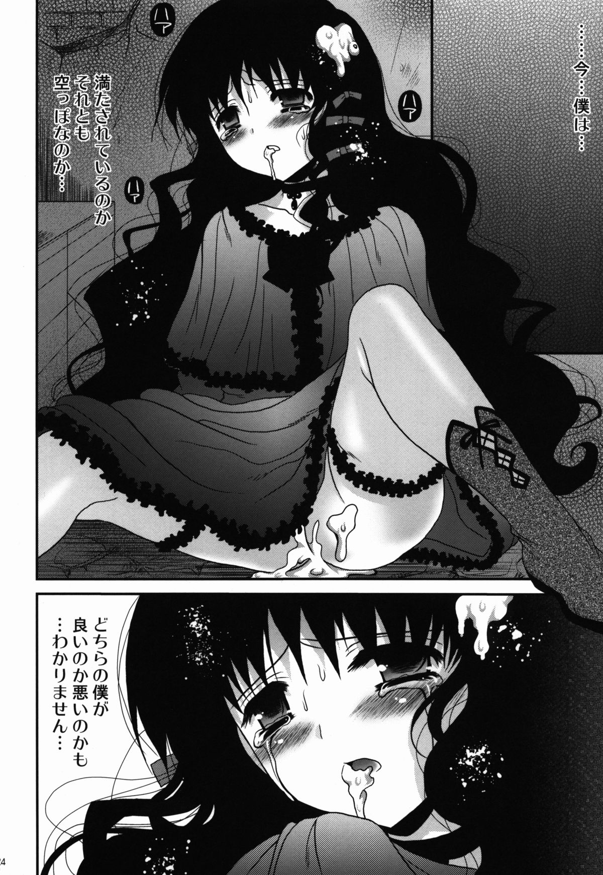 (C79) [ポイヨディメンション (目黒霖雨)] 狂い鳥のざわめき