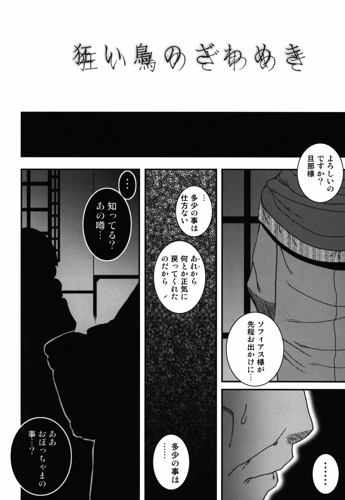 (C79) [ポイヨディメンション (目黒霖雨)] 狂い鳥のざわめき