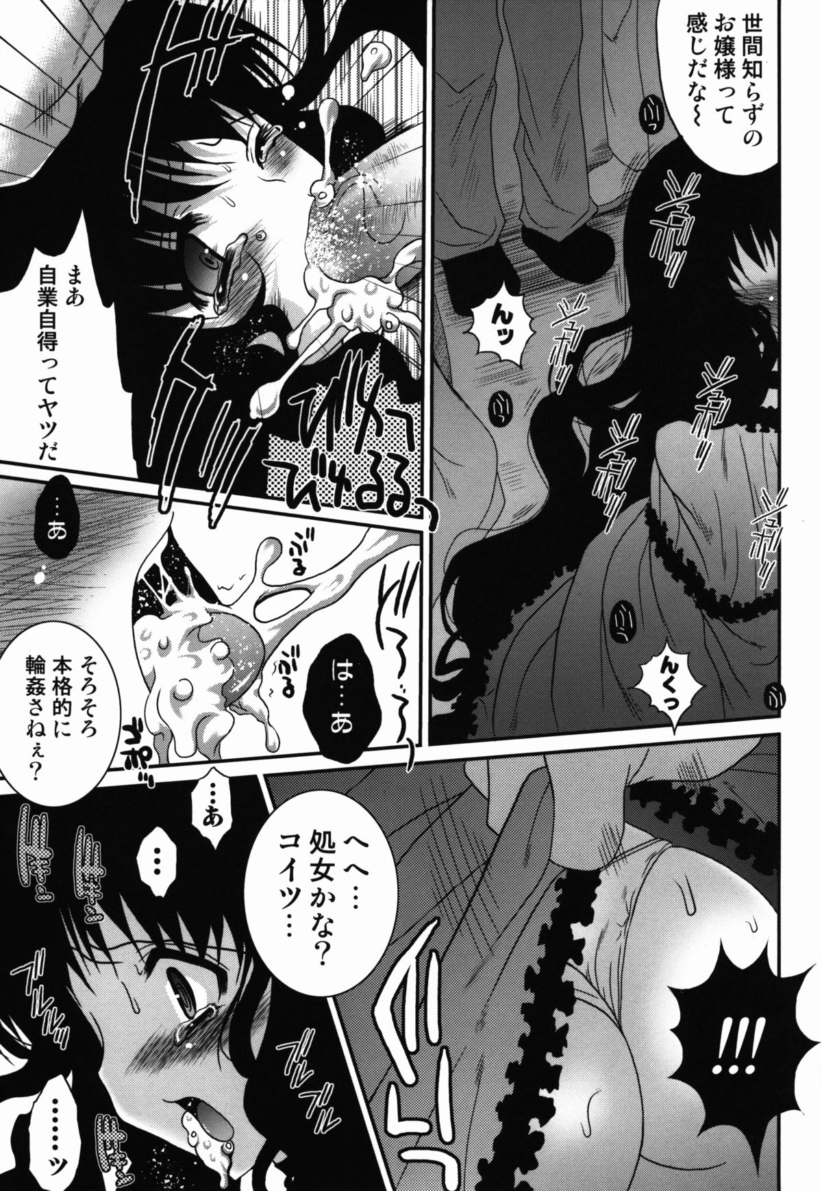 (C79) [ポイヨディメンション (目黒霖雨)] 狂い鳥のざわめき