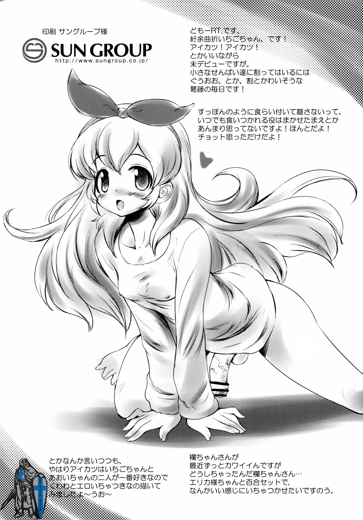 (ふたけっと9) [MAGIC MACHINERY (RT.)] すとろべりーみるく。 (アイカツ!)