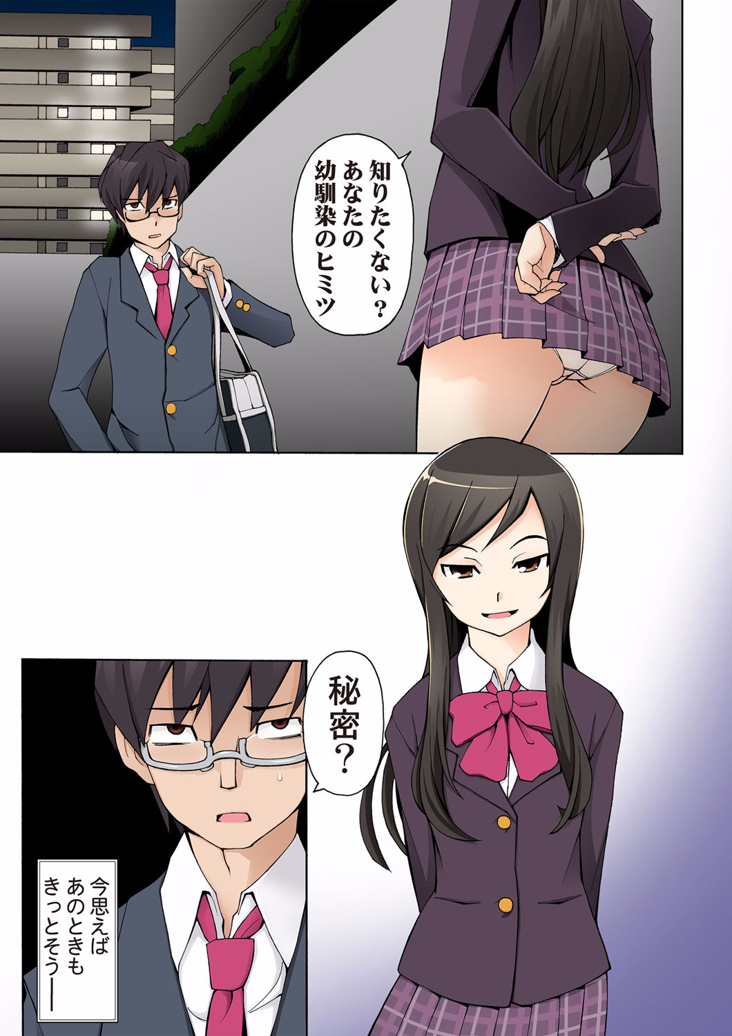 [三糸シド] ラストフルベリー～俺の知らない場所で明け方まで弄ばれた彼女～ [DL版]
