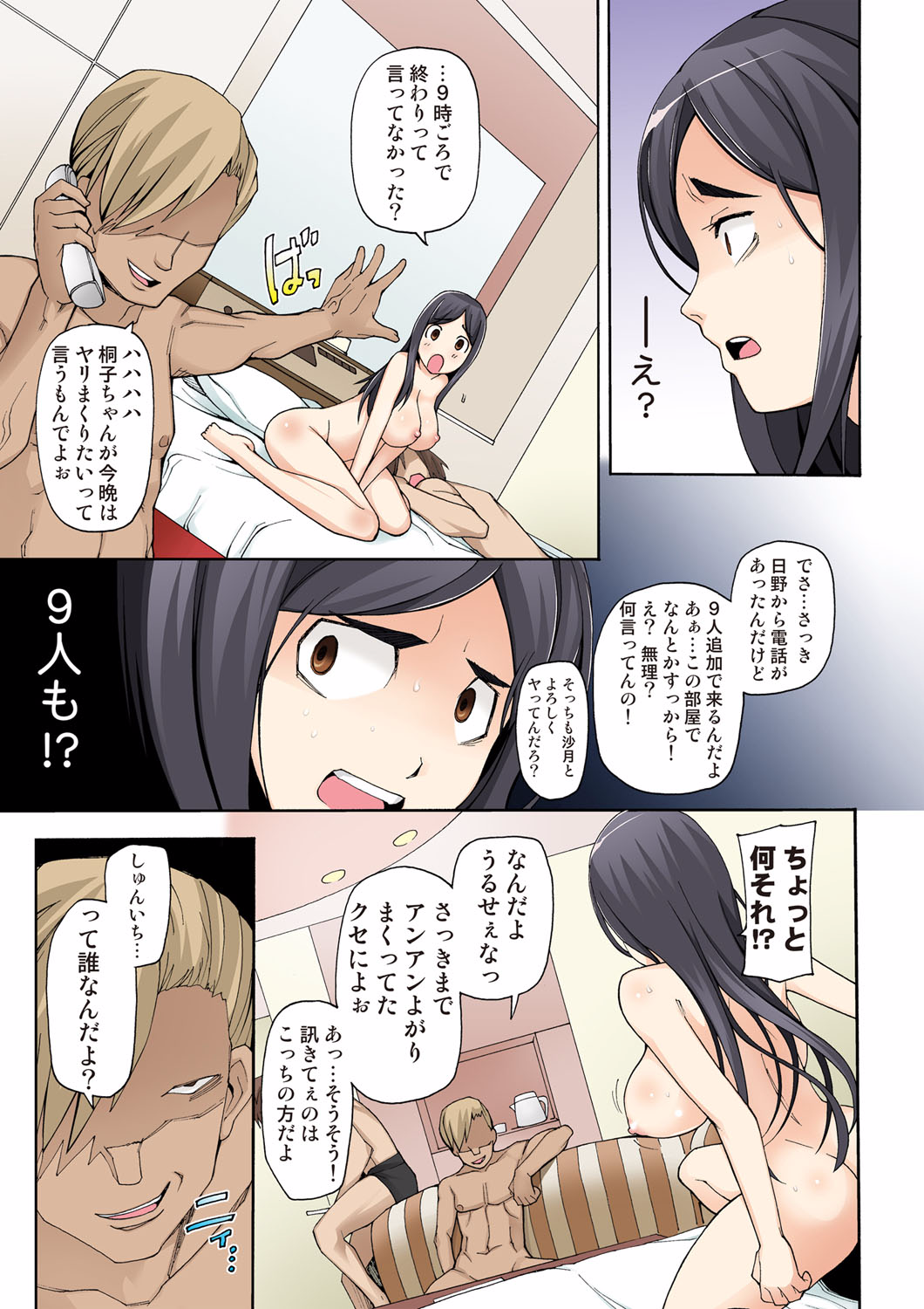 [三糸シド] ラストフルベリー～俺の知らない場所で明け方まで弄ばれた彼女～ [DL版]