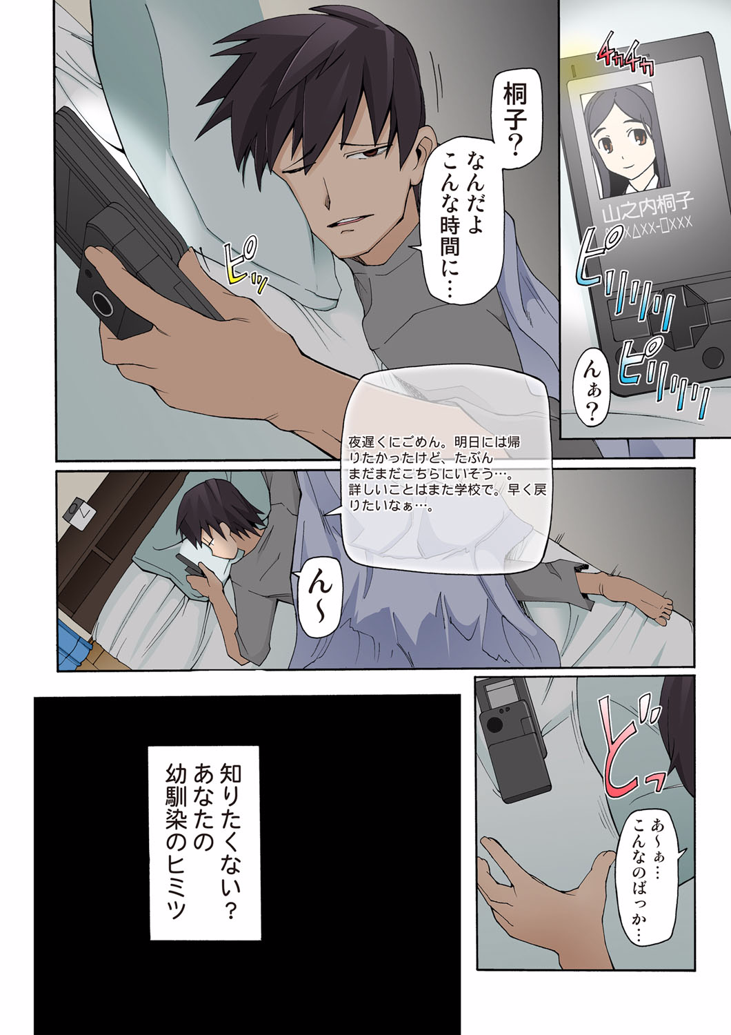 [三糸シド] ラストフルベリー～俺の知らない場所で明け方まで弄ばれた彼女～ [DL版]